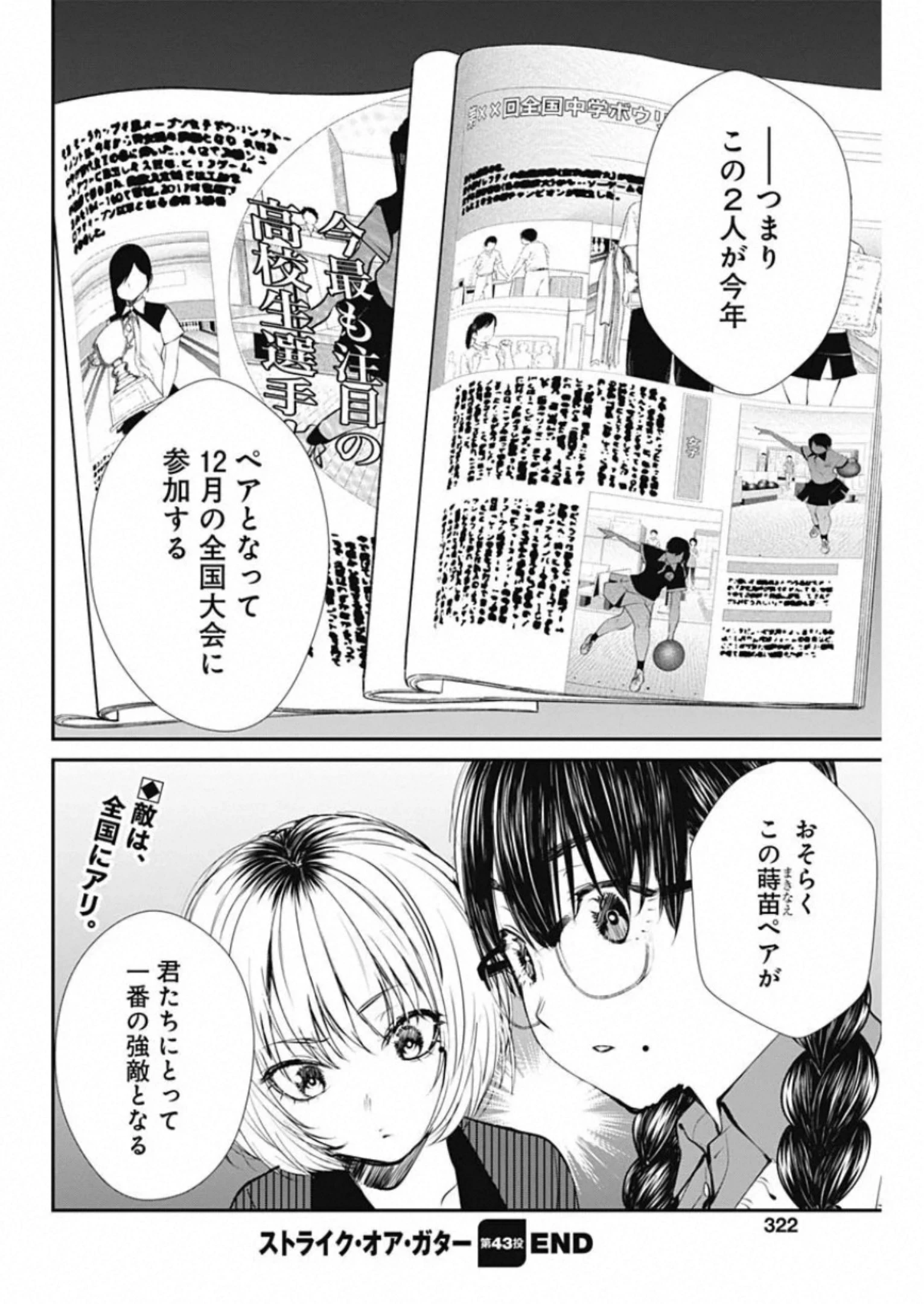 ストライク・オア・ガター 第43話 - 20