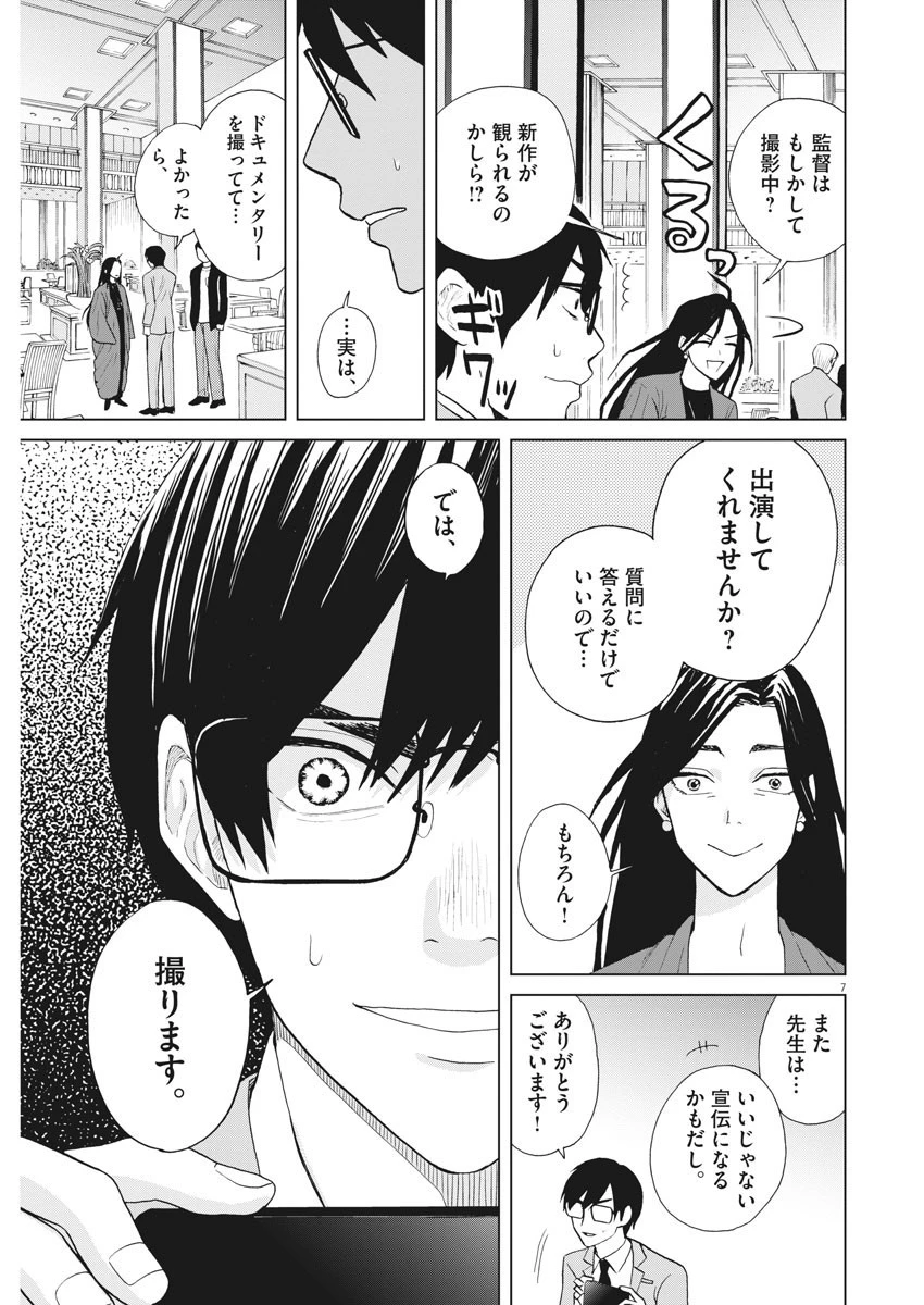 往生際の意味を知れ！ 第16話 - 7