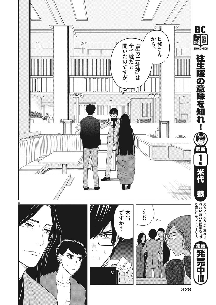 往生際の意味を知れ！ 第16話 - 8