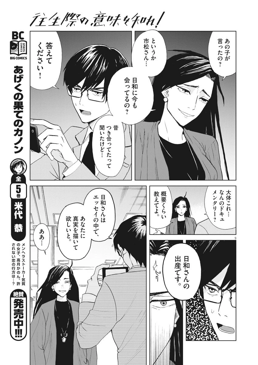 往生際の意味を知れ！ 第16話 - 9