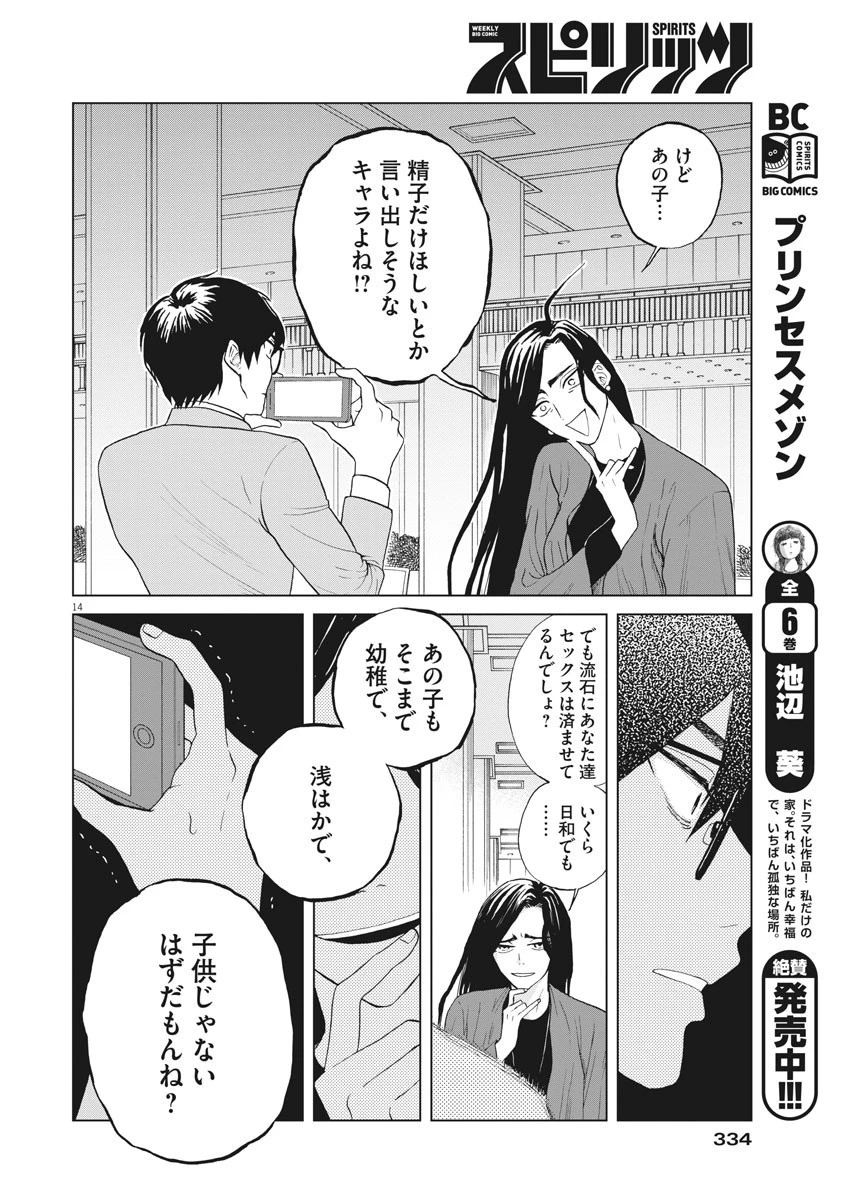 往生際の意味を知れ！ 第16話 - 14