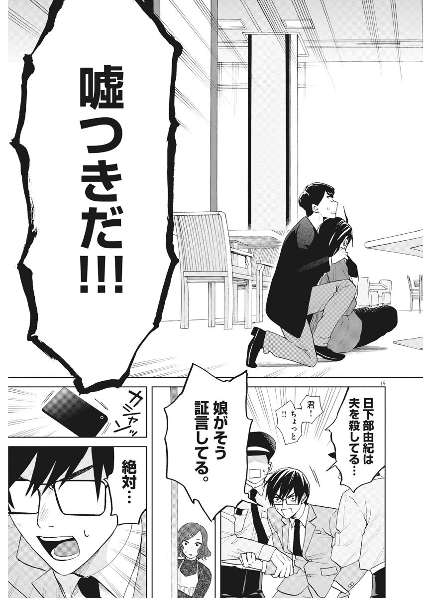 往生際の意味を知れ！ 第16話 - 19
