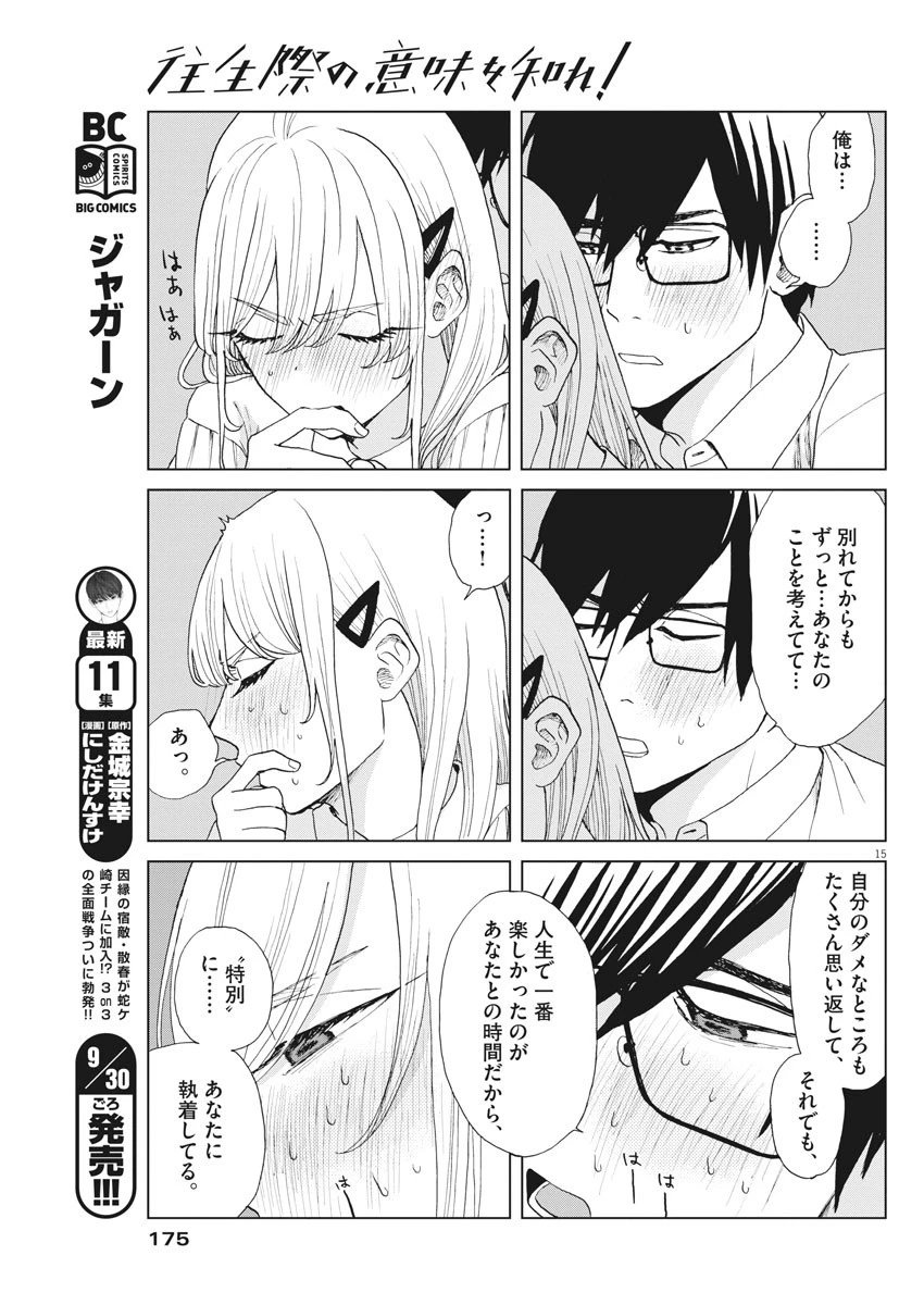 往生際の意味を知れ！ 第18話 - 15