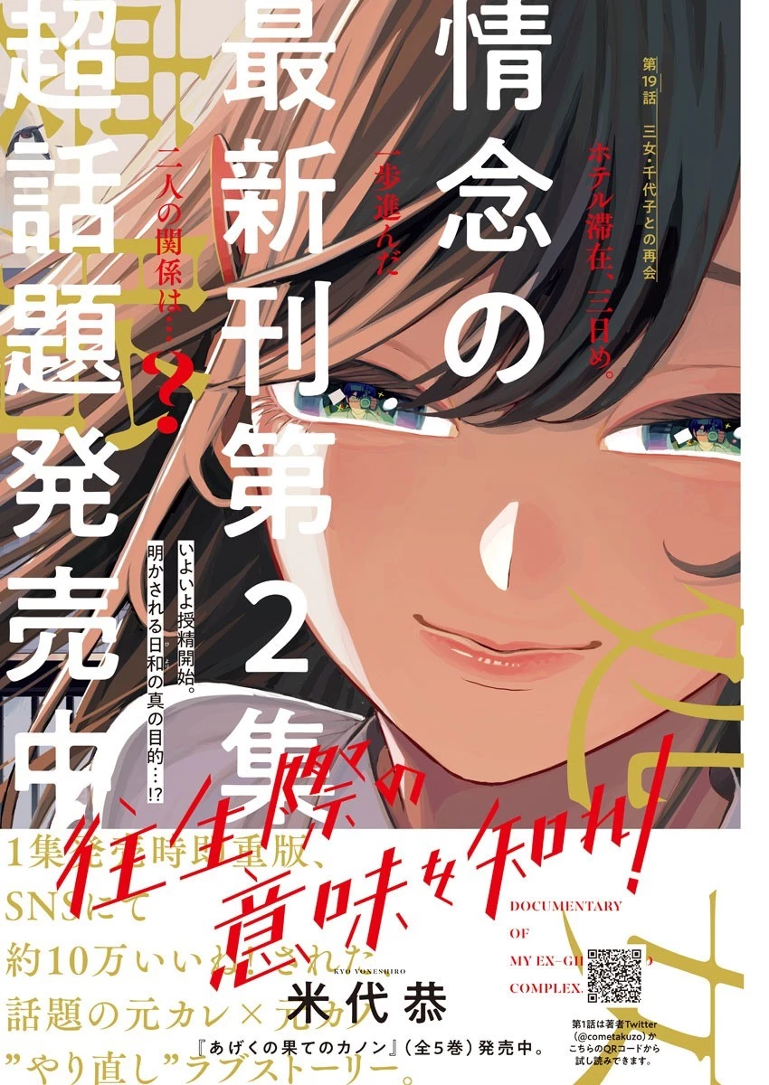 往生際の意味を知れ！ 第19話 - 1