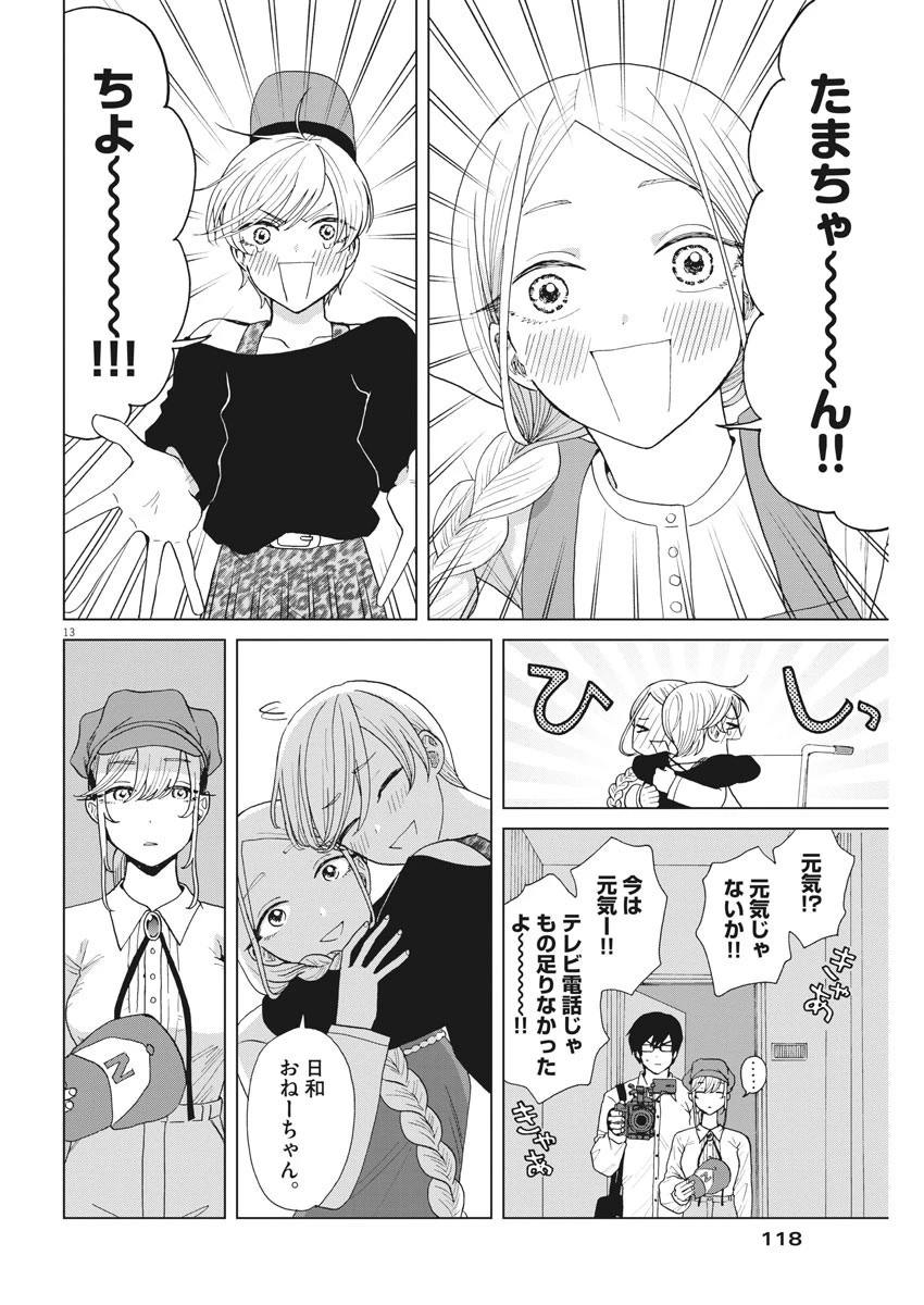 往生際の意味を知れ！ 第19話 - 13