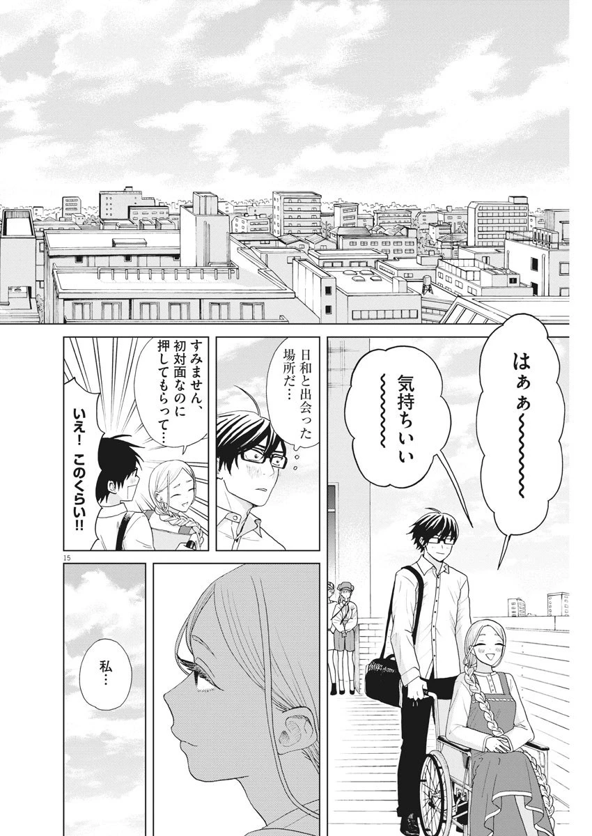往生際の意味を知れ！ 第19話 - 15