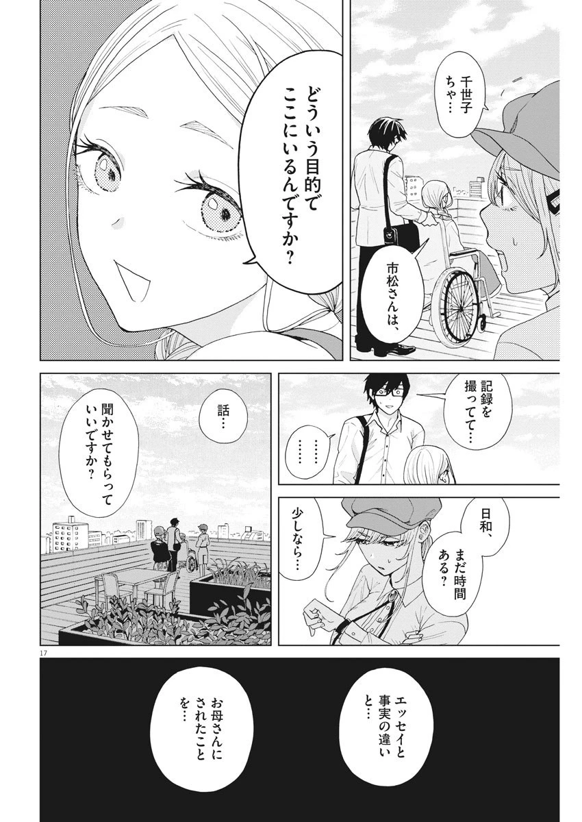 往生際の意味を知れ！ 第19話 - 17
