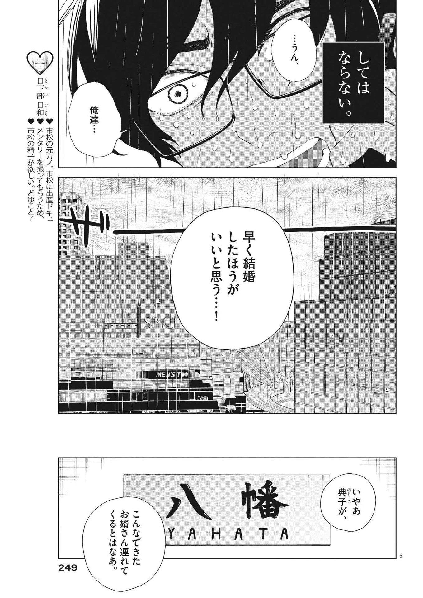 往生際の意味を知れ！ 第42話 - 6