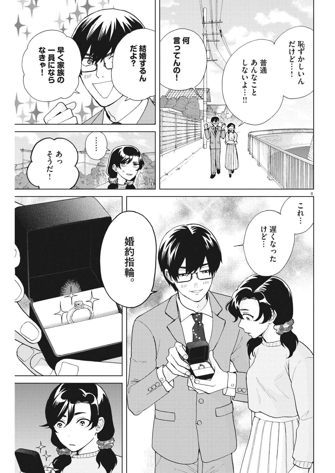 往生際の意味を知れ！ 第42話 - 8