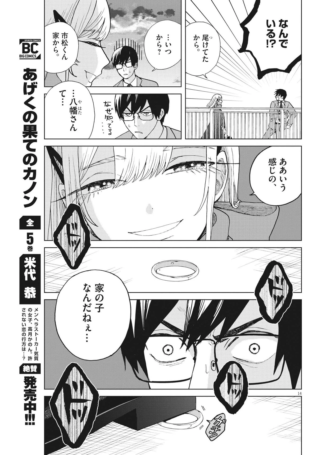 往生際の意味を知れ！ 第42話 - 14