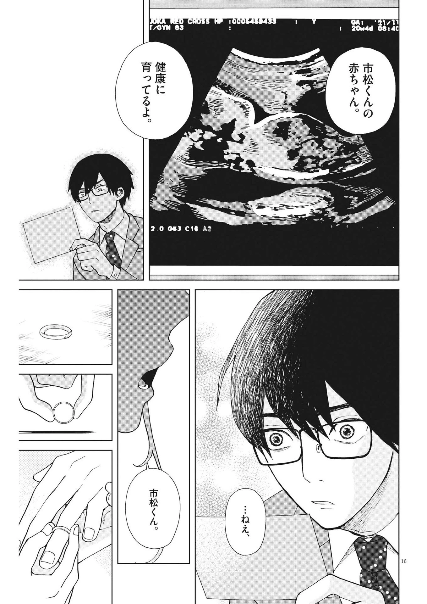 往生際の意味を知れ！ 第42話 - 16