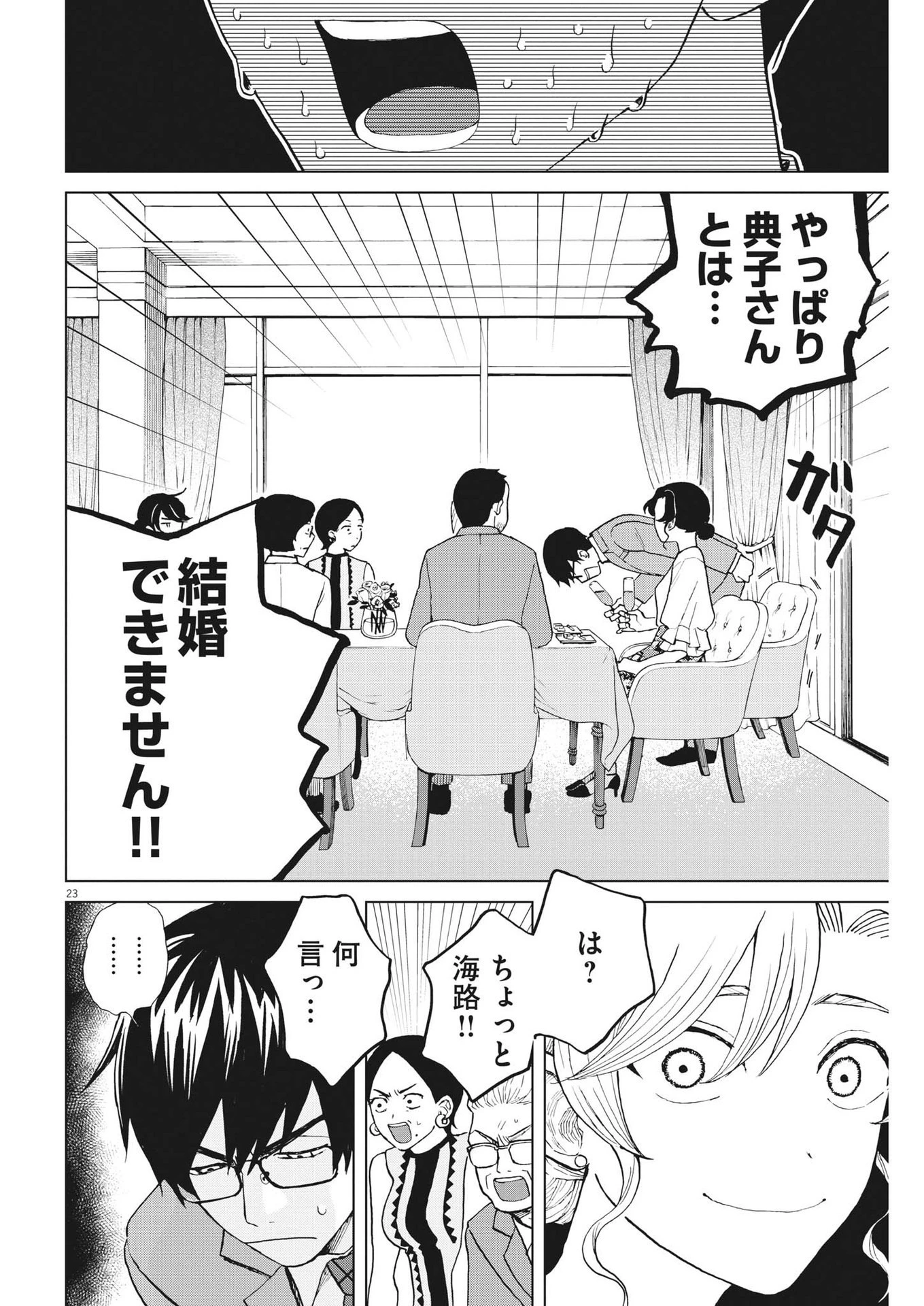 往生際の意味を知れ！ 第42話 - 23