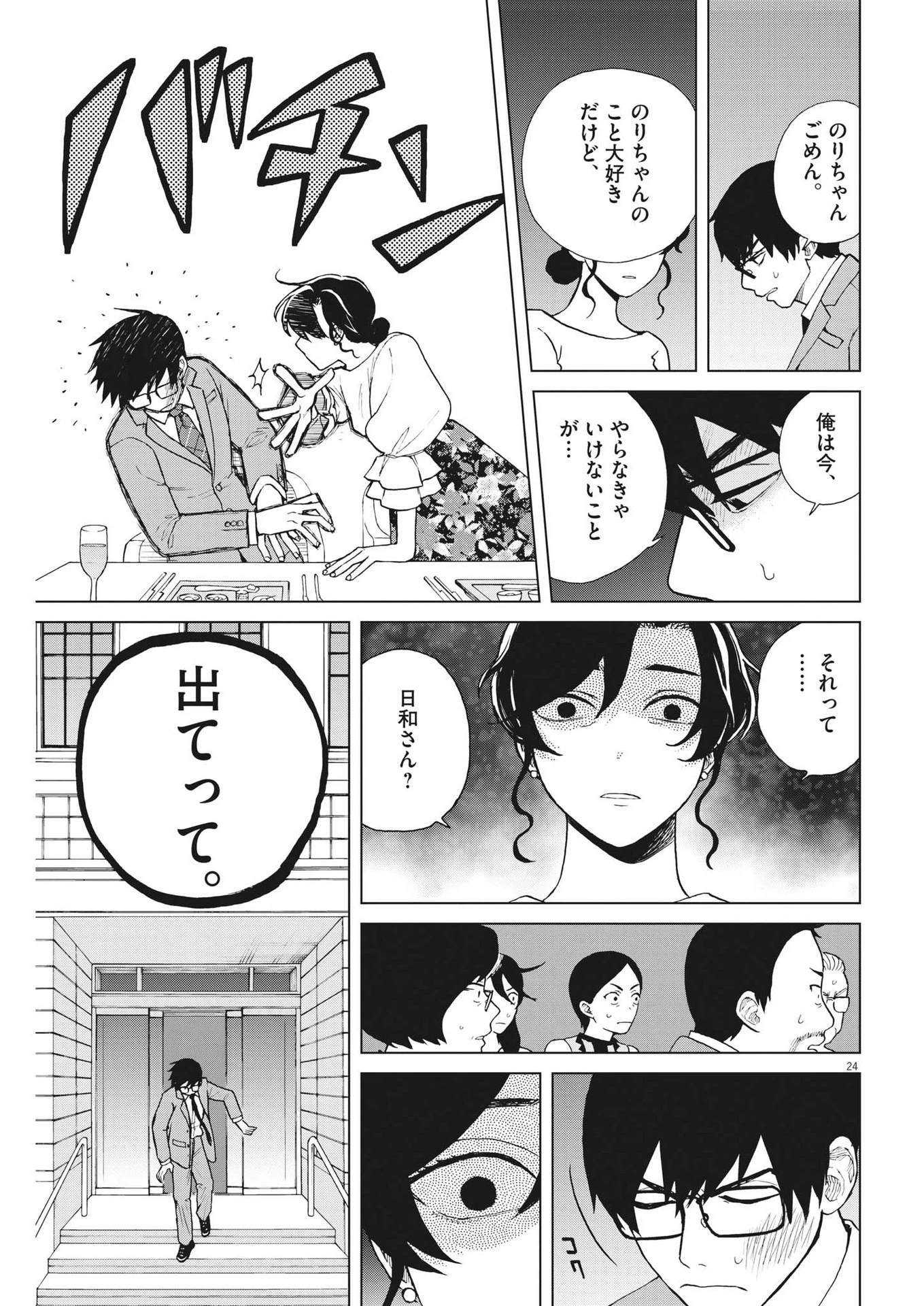 往生際の意味を知れ！ 第42話 - 24