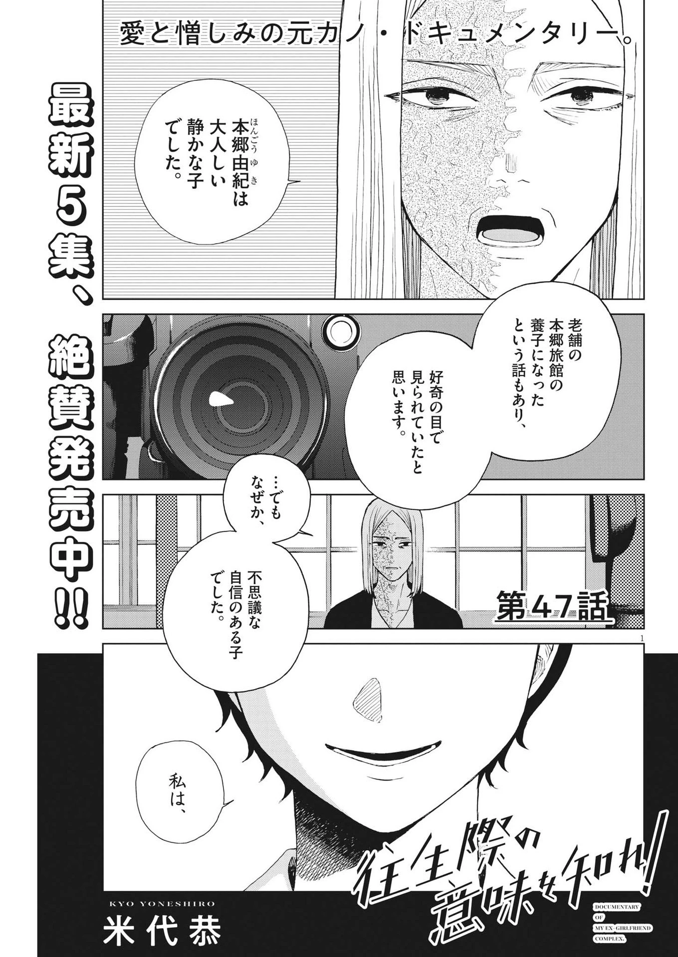 往生際の意味を知れ！ 第47話 - 1