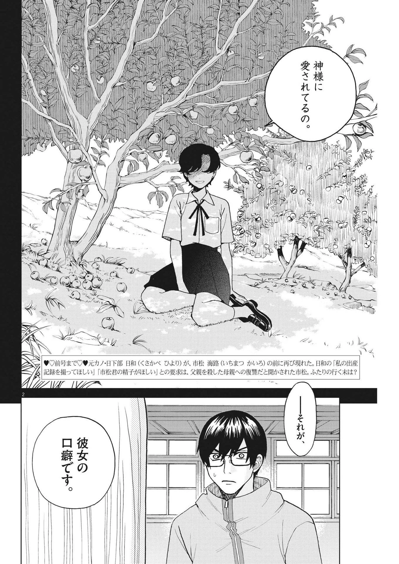 往生際の意味を知れ！ 第47話 - 2