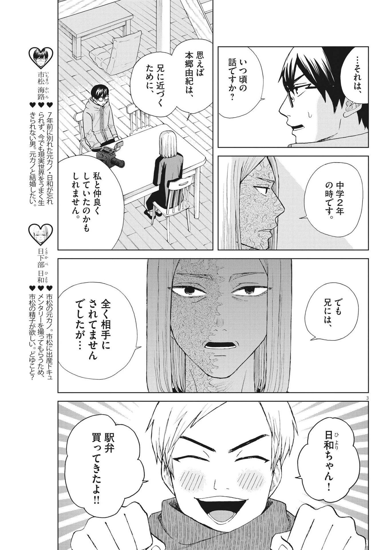 往生際の意味を知れ！ 第47話 - 3