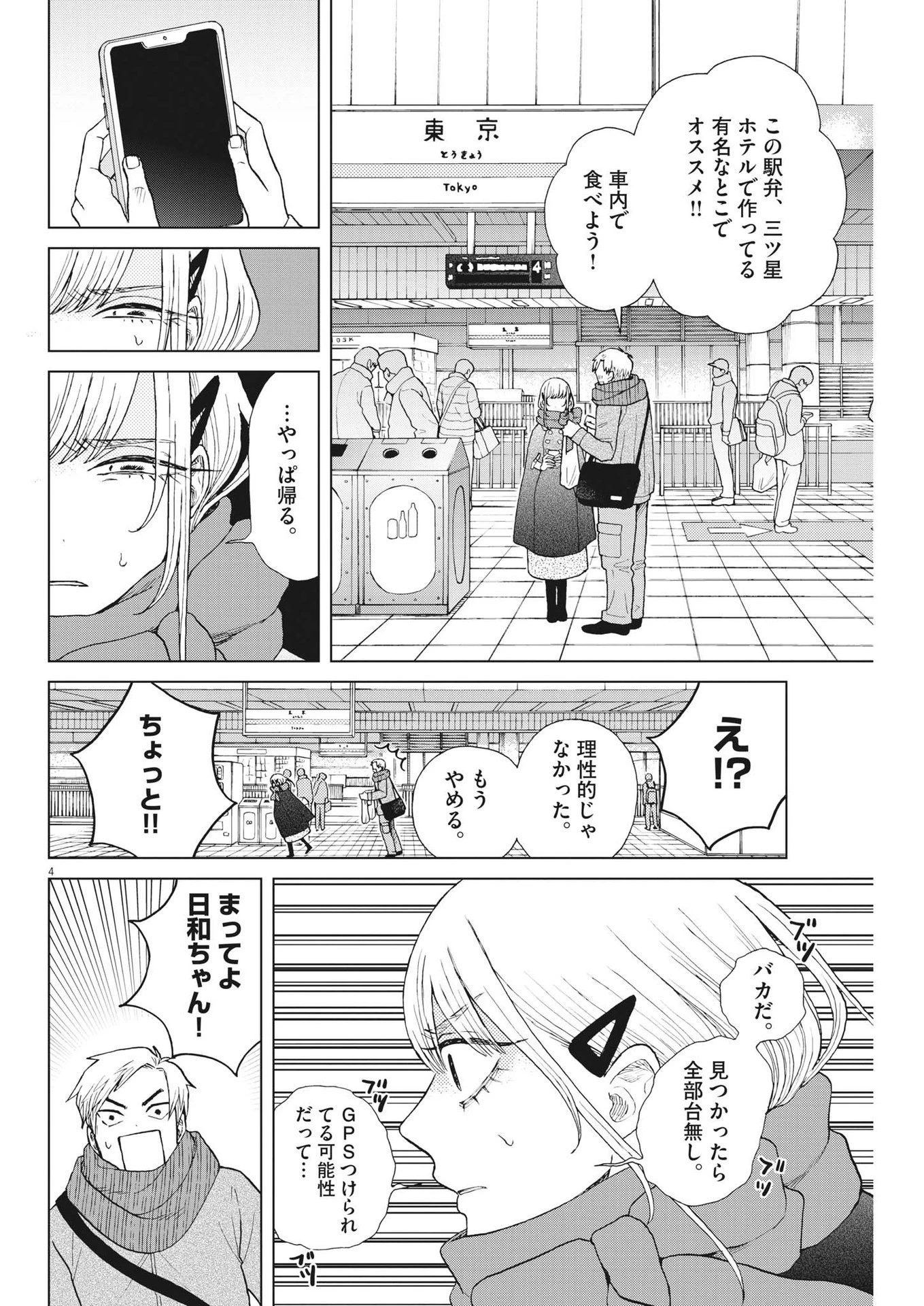 往生際の意味を知れ！ 第47話 - 4