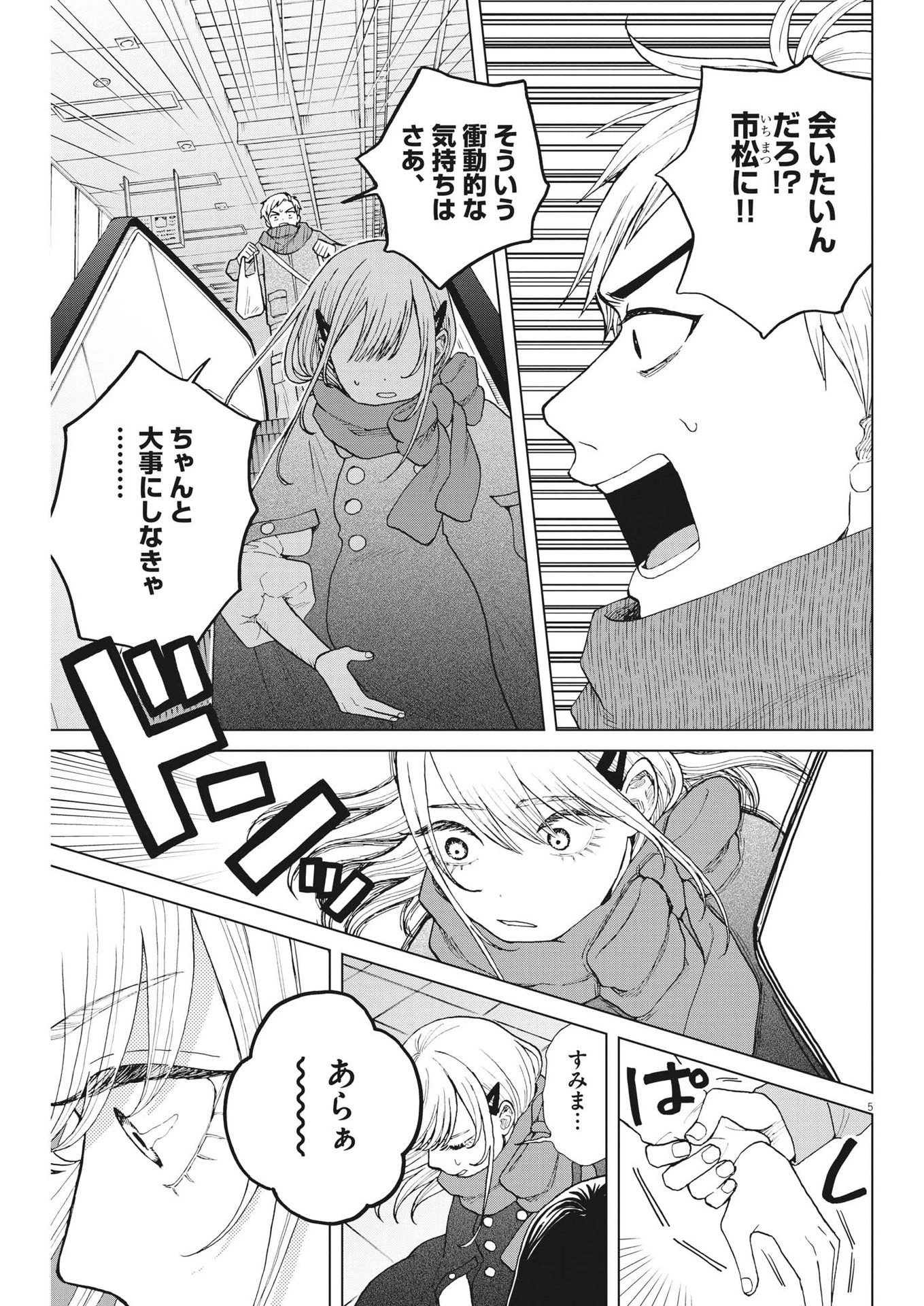 往生際の意味を知れ！ 第47話 - 5