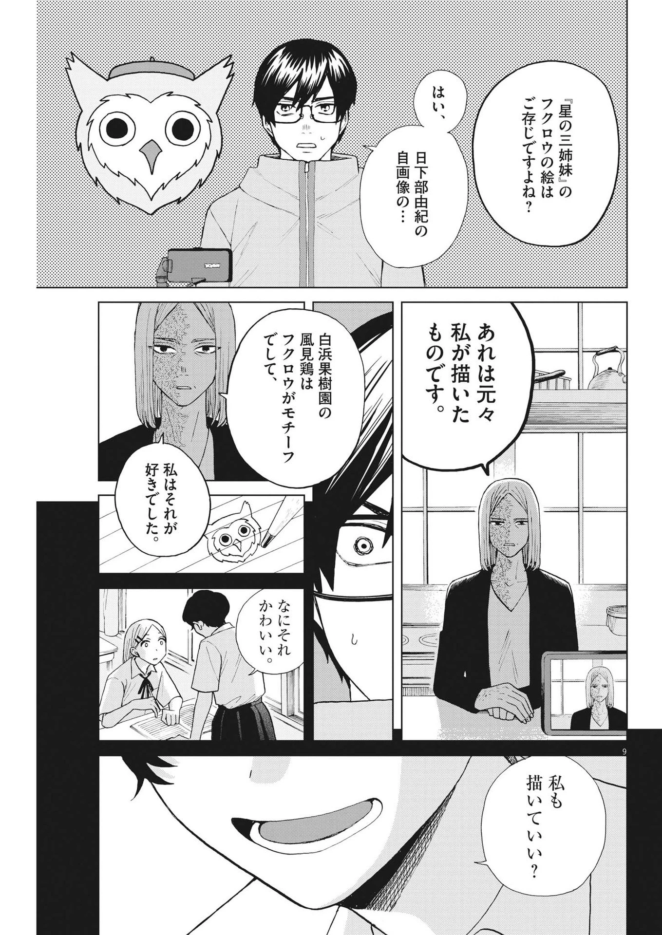 往生際の意味を知れ！ 第47話 - 9