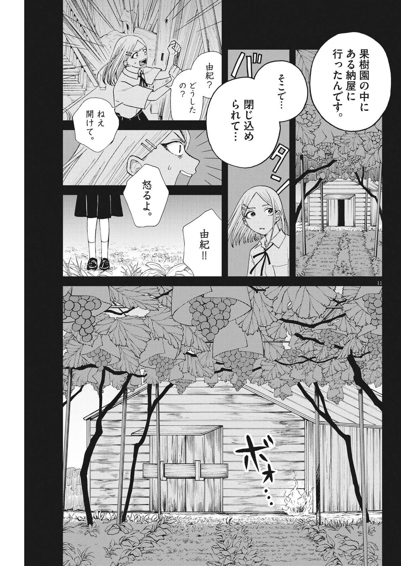 往生際の意味を知れ！ 第47話 - 11