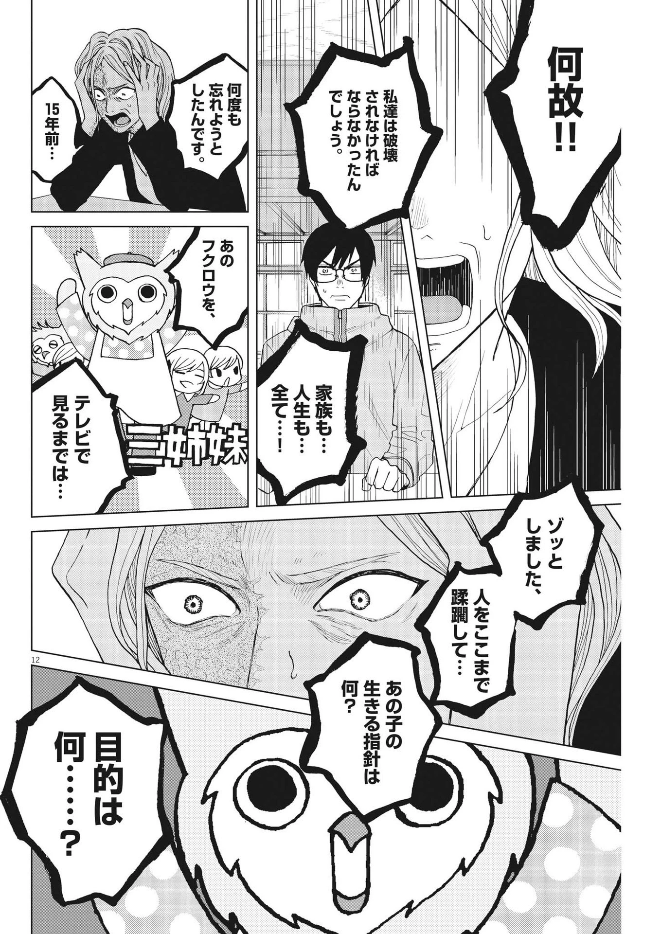 往生際の意味を知れ！ 第47話 - 12