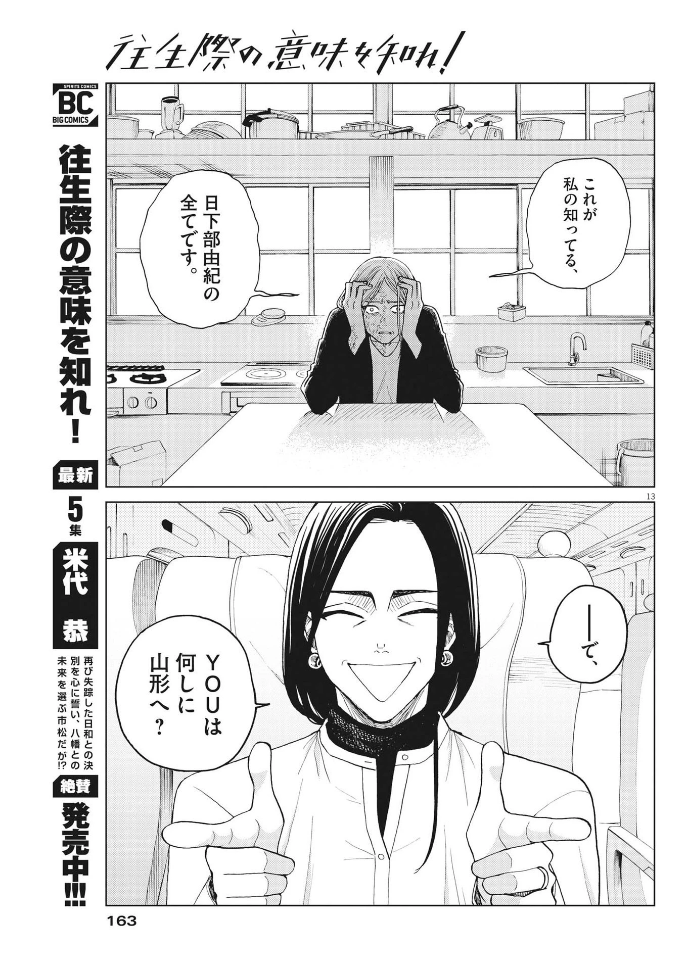 往生際の意味を知れ！ 第47話 - 13