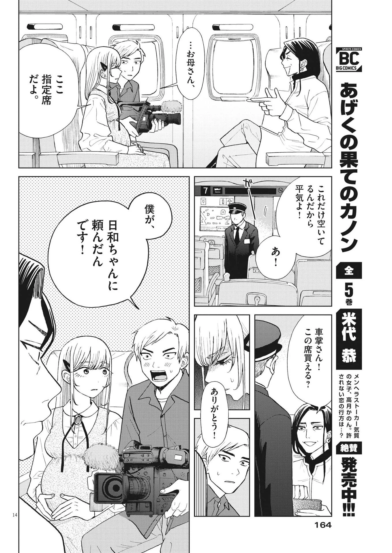 往生際の意味を知れ！ 第47話 - 14