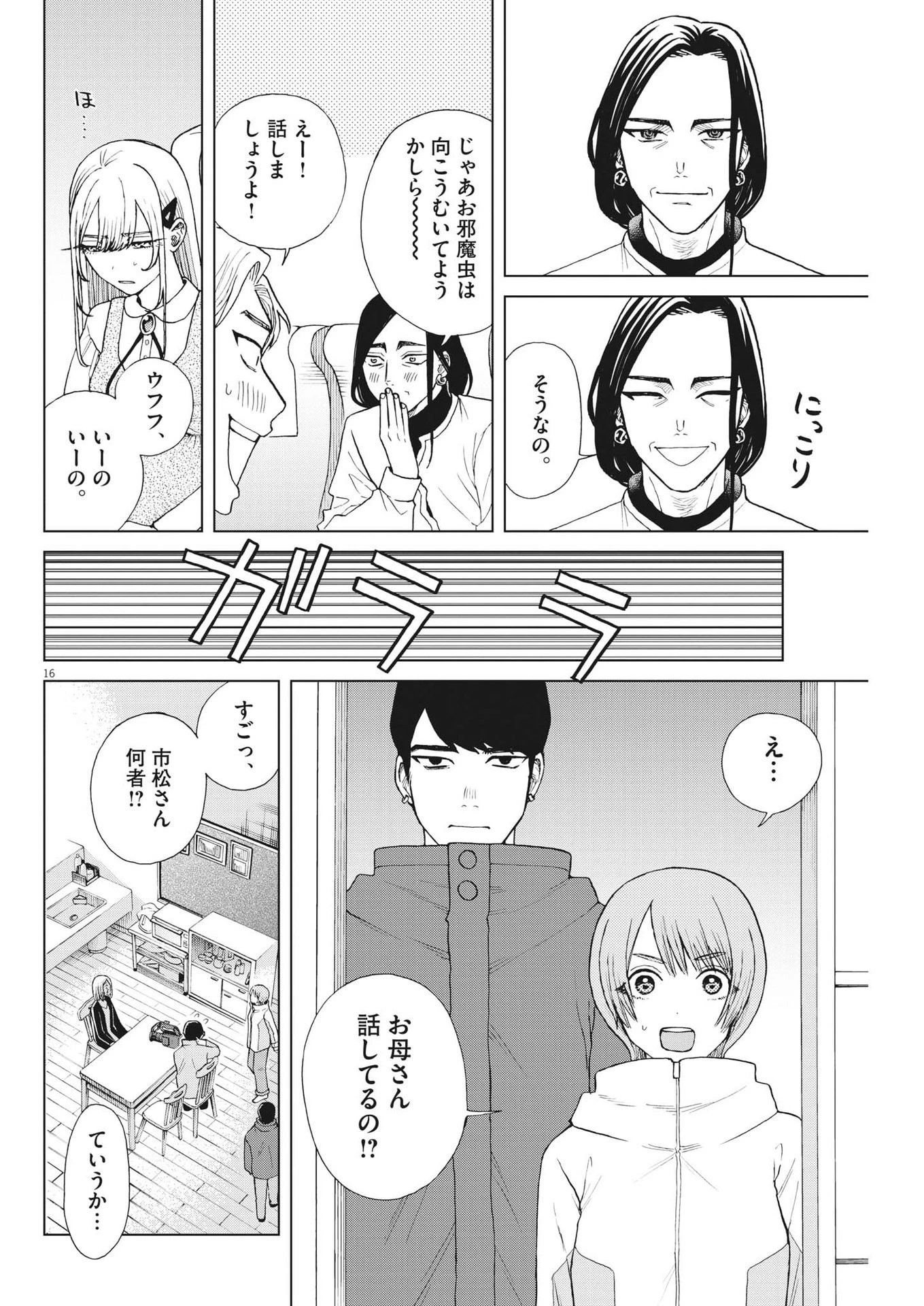 往生際の意味を知れ！ 第47話 - 16