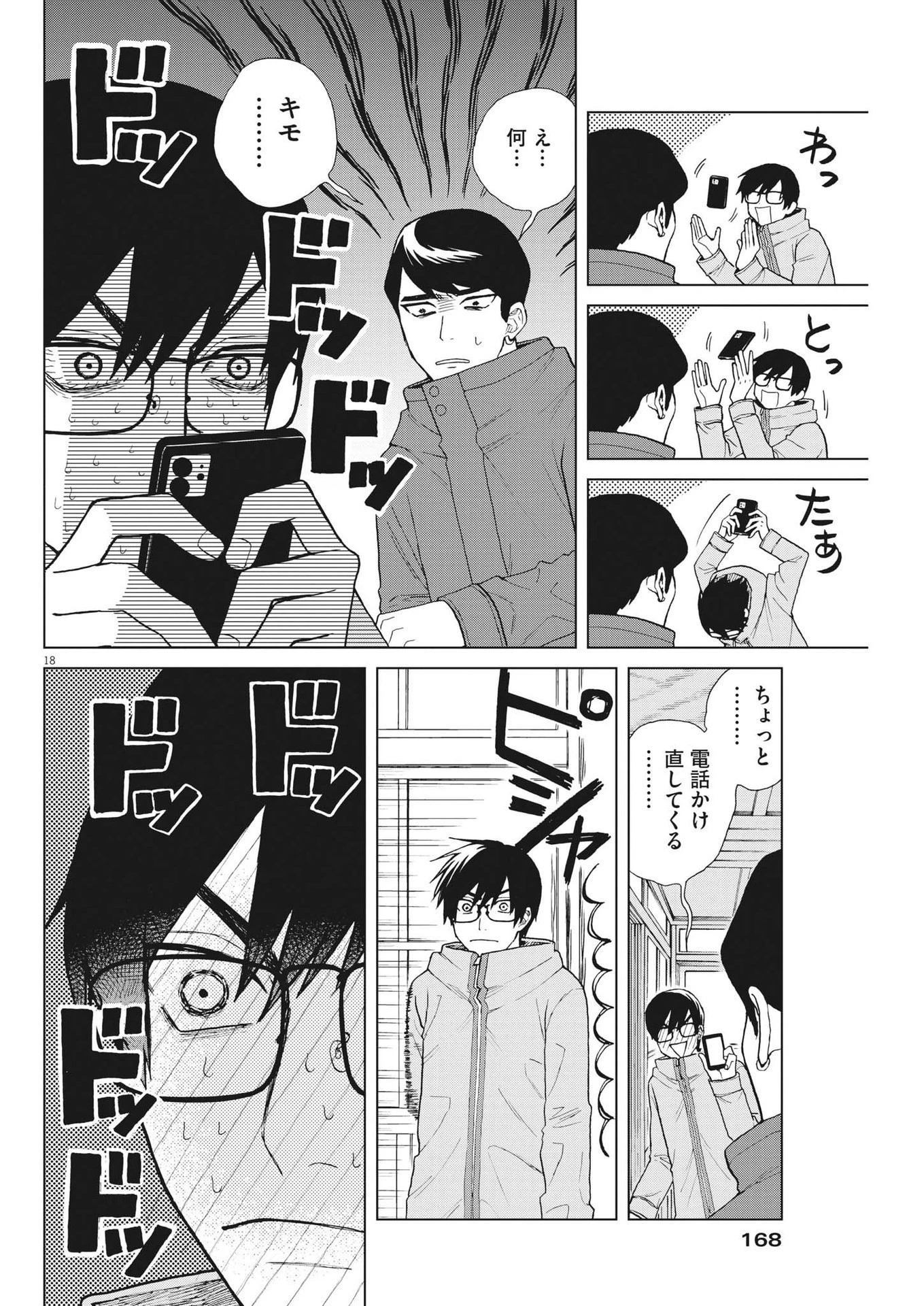 往生際の意味を知れ！ 第47話 - 18
