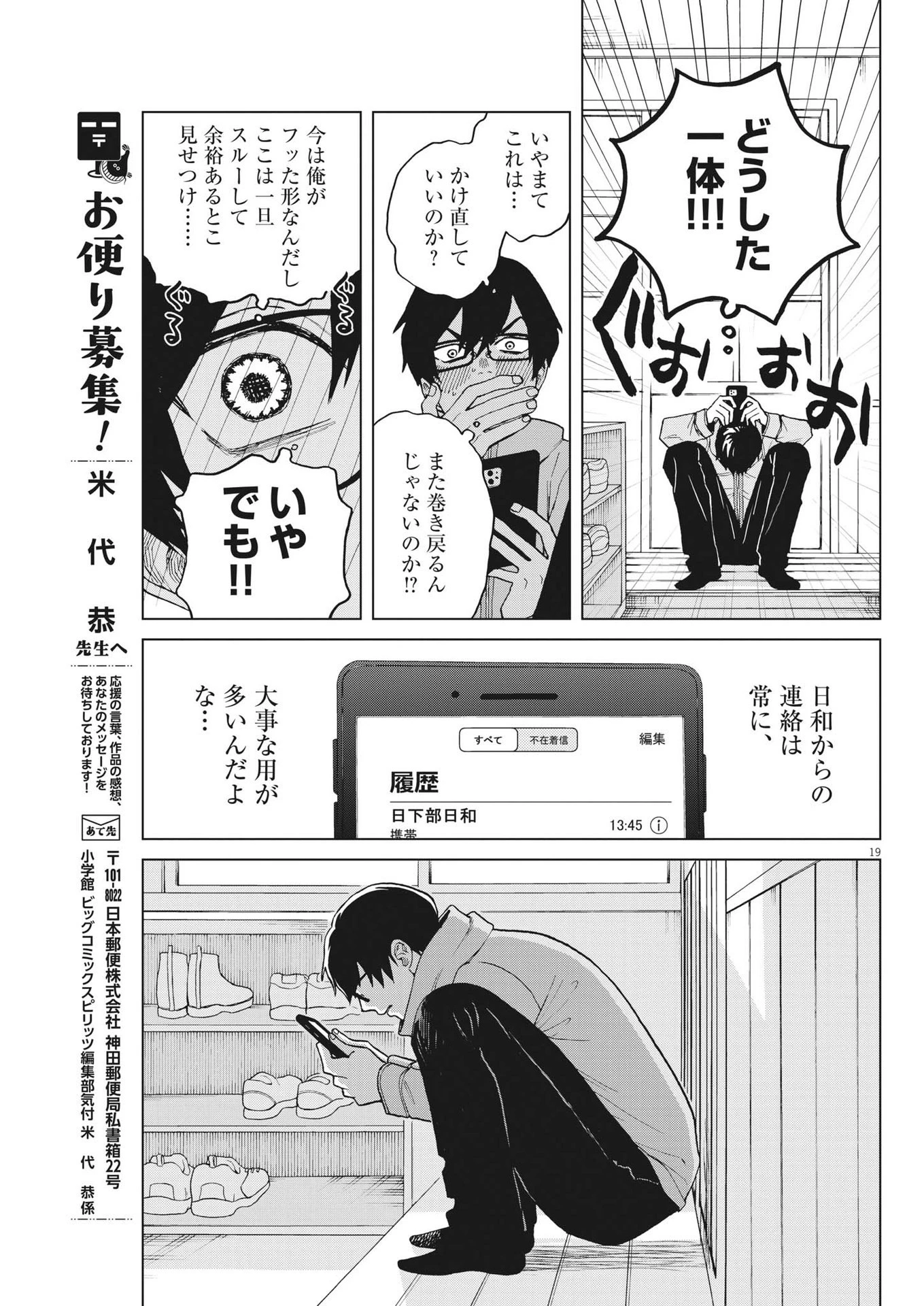 往生際の意味を知れ！ 第47話 - 19