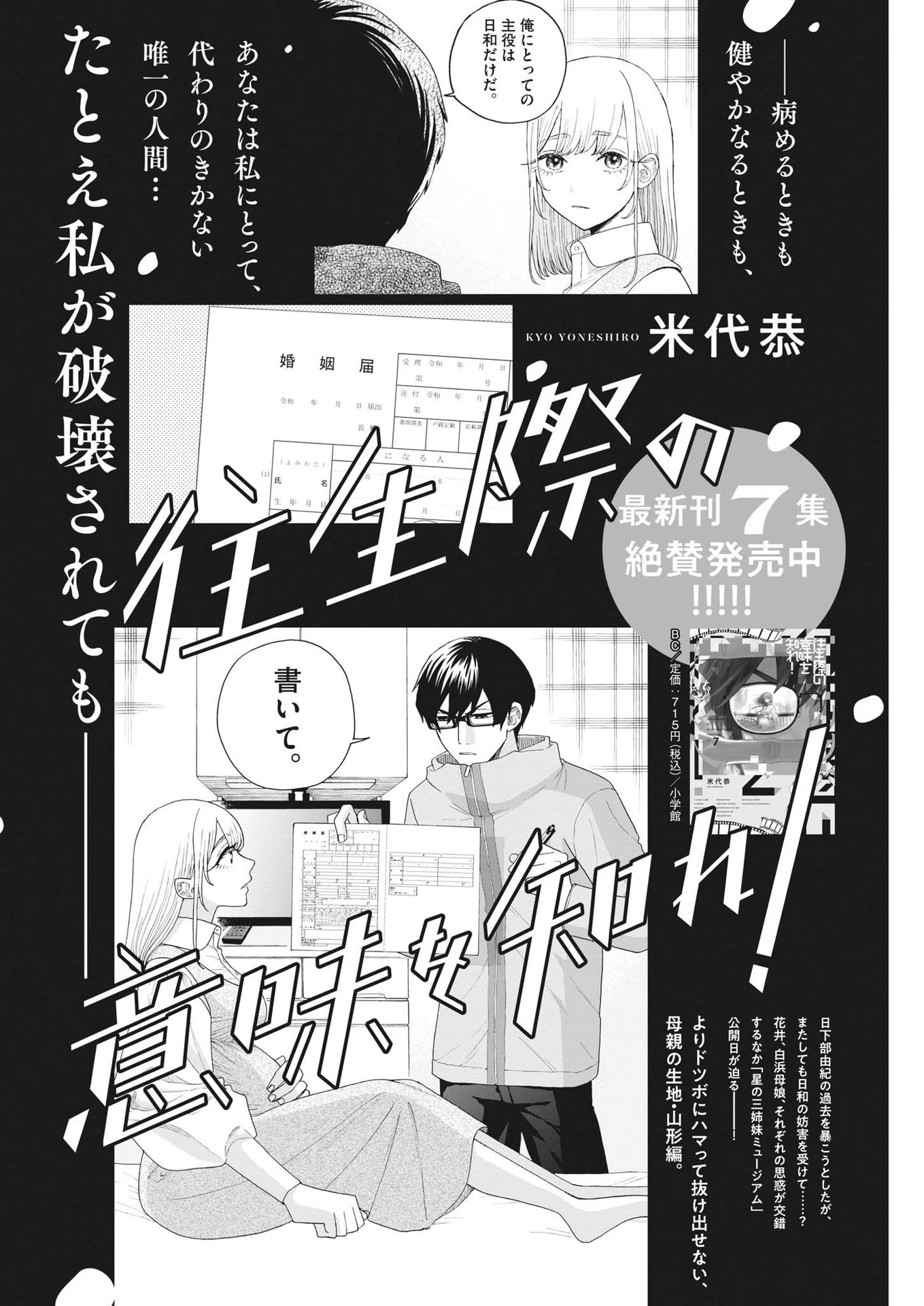 往生際の意味を知れ！ 第65話 - 1
