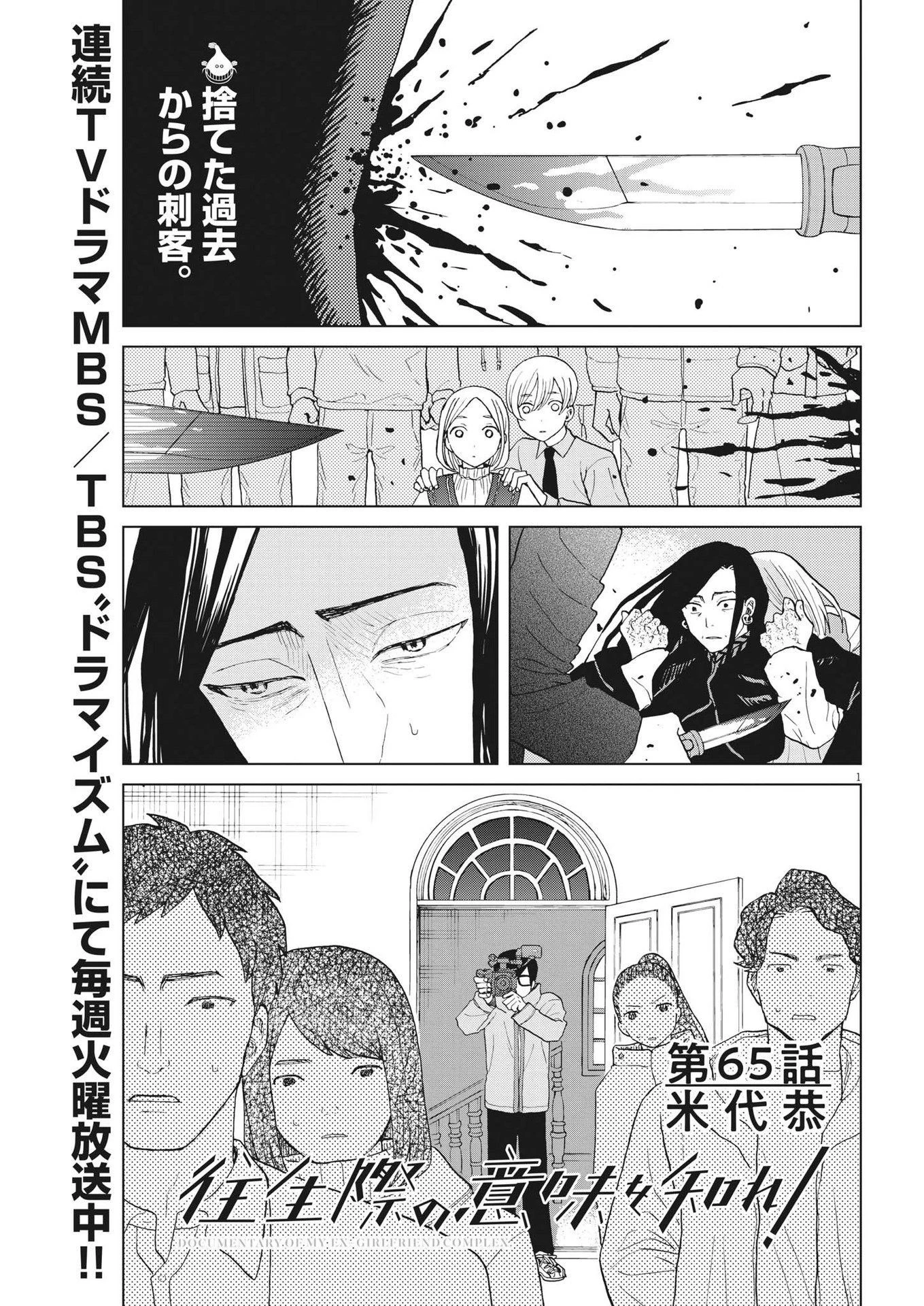 往生際の意味を知れ！ 第65話 - 2