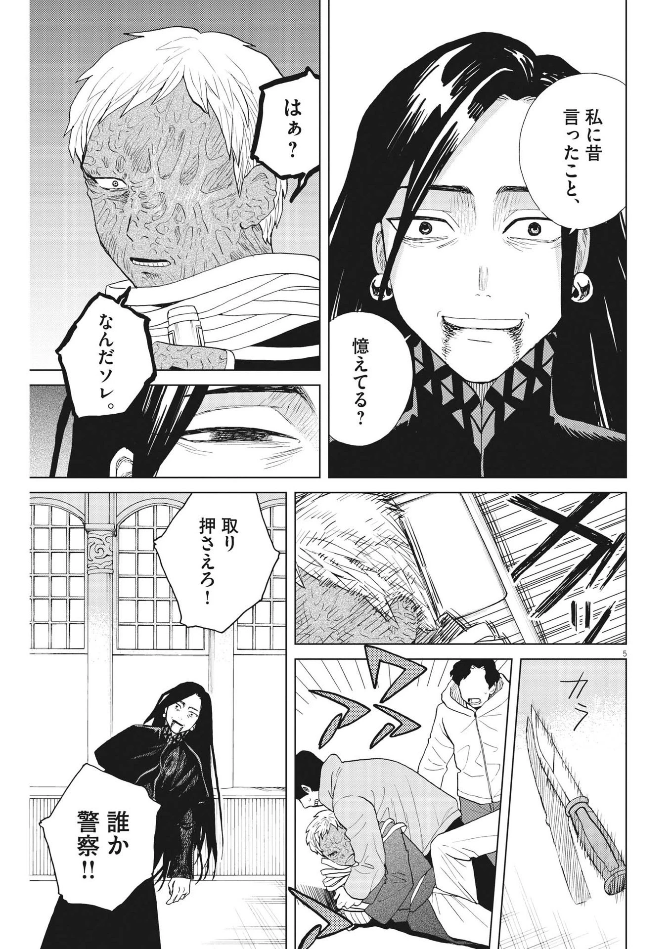 往生際の意味を知れ！ 第65話 - 6