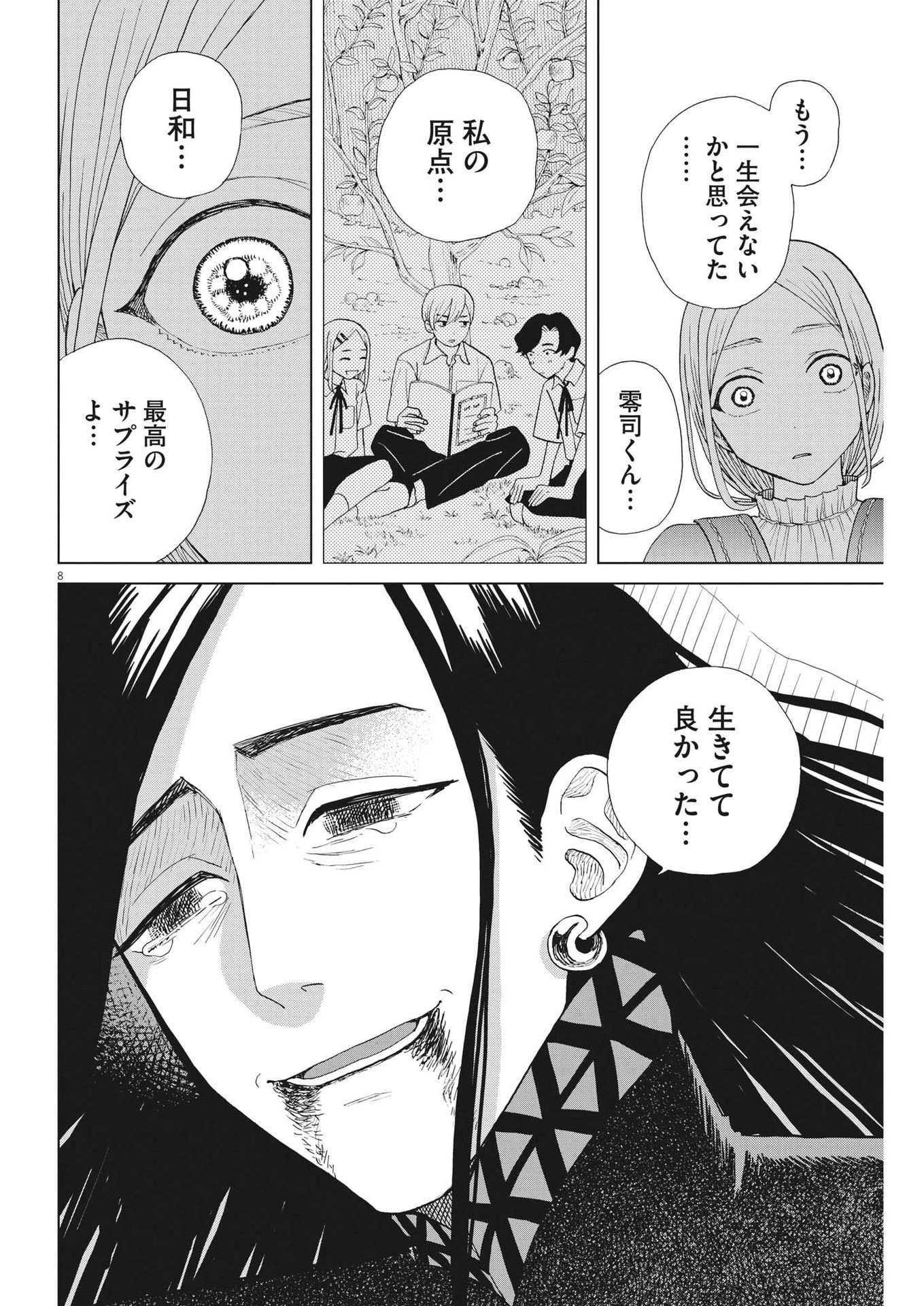 往生際の意味を知れ！ 第65話 - 9