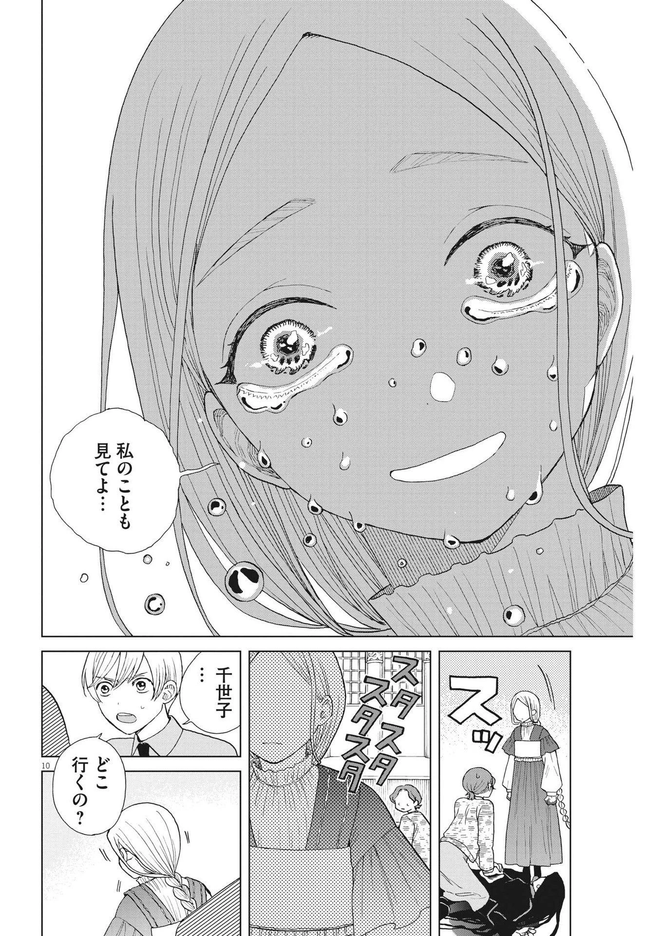 往生際の意味を知れ！ 第65話 - 11