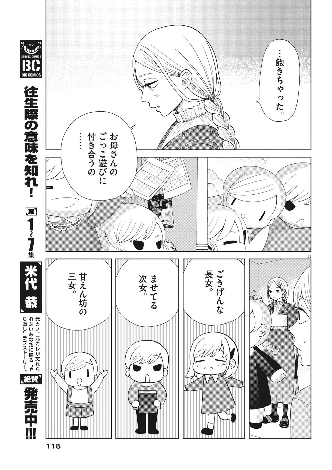 往生際の意味を知れ！ 第65話 - 12