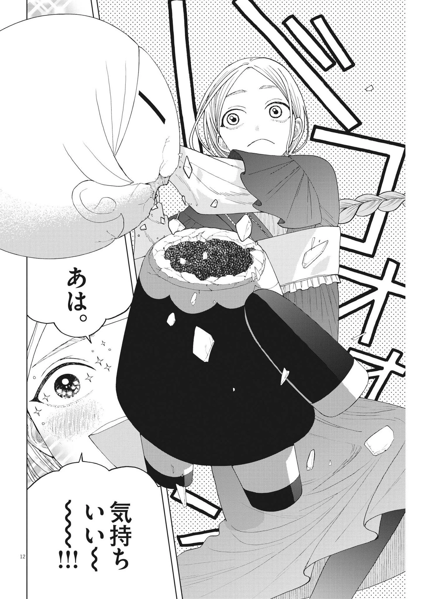 往生際の意味を知れ！ 第65話 - 13