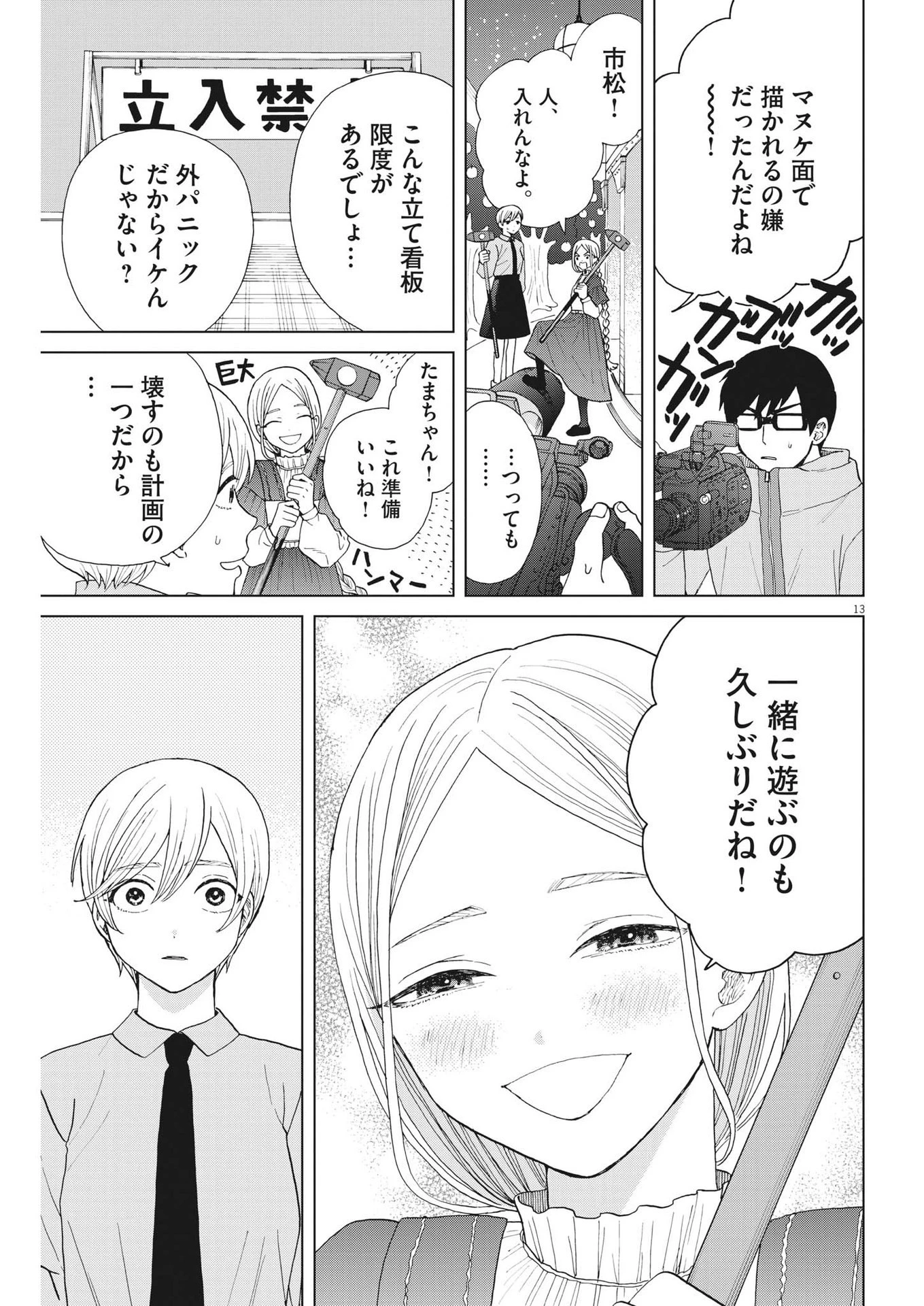 往生際の意味を知れ！ 第65話 - 14