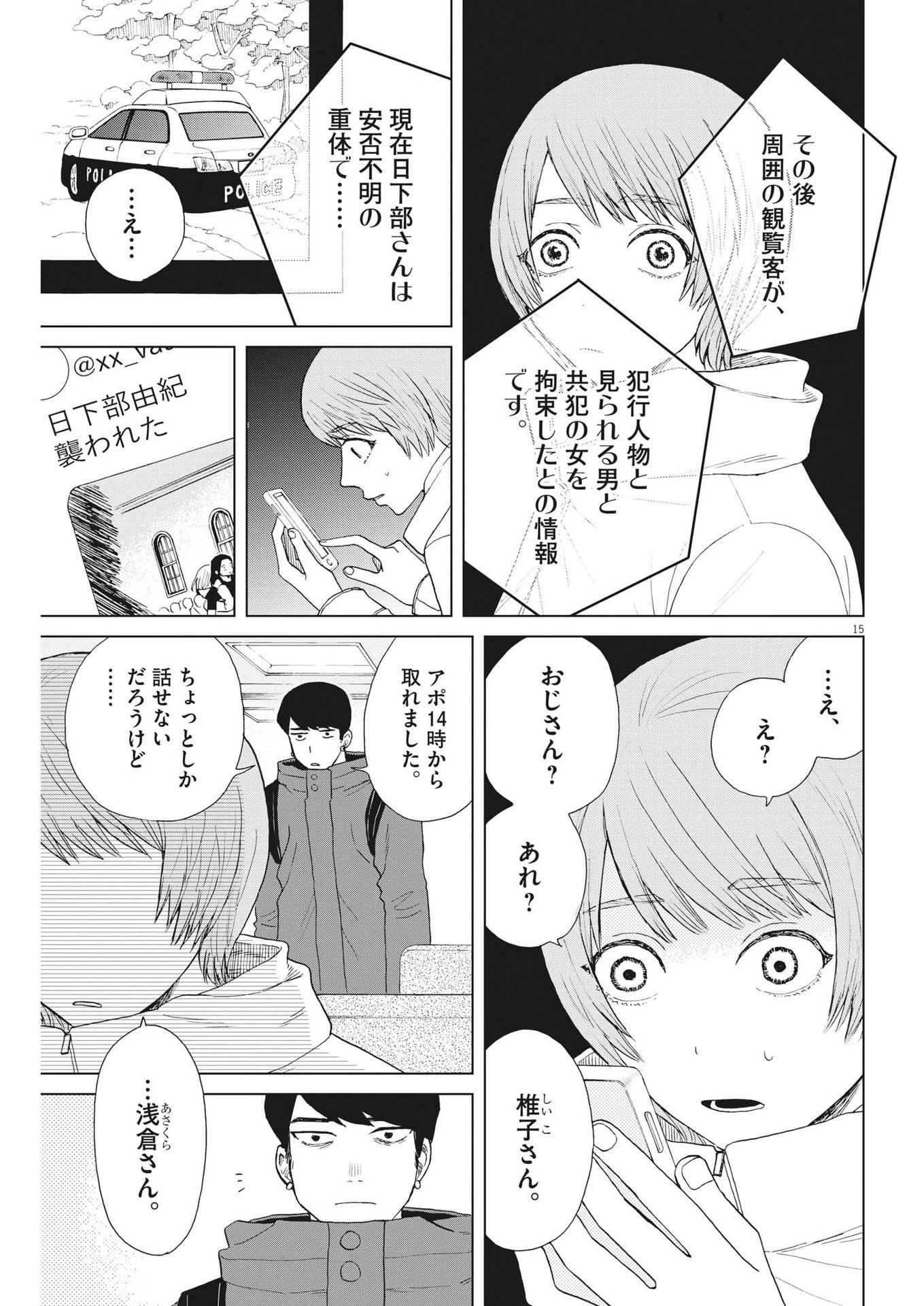 往生際の意味を知れ！ 第65話 - 16