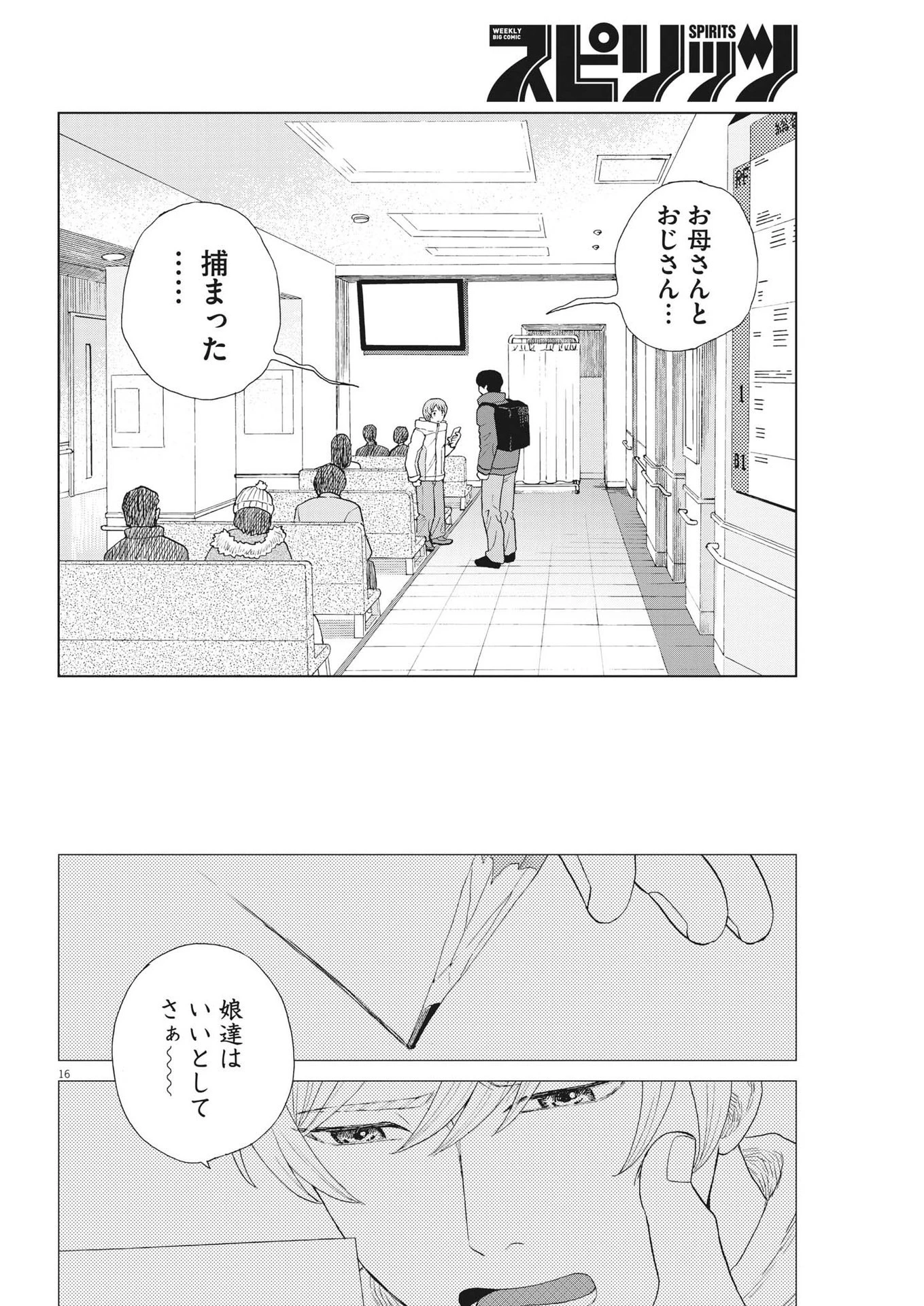 往生際の意味を知れ！ 第65話 - 17