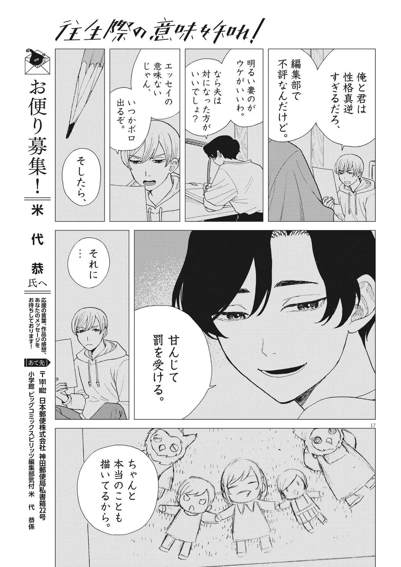 往生際の意味を知れ！ 第65話 - 18