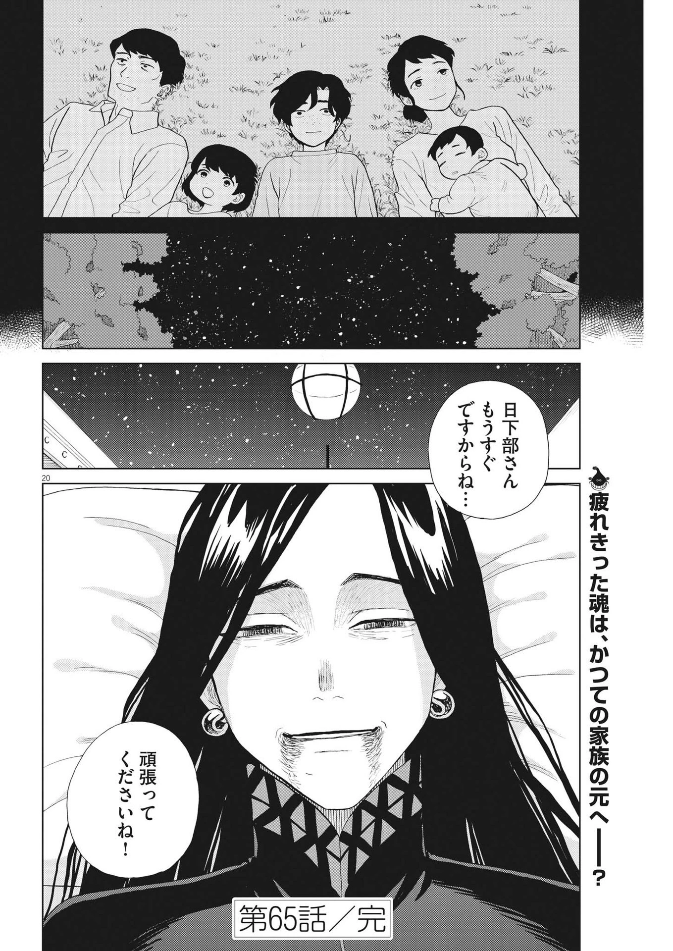往生際の意味を知れ！ 第65話 - 21