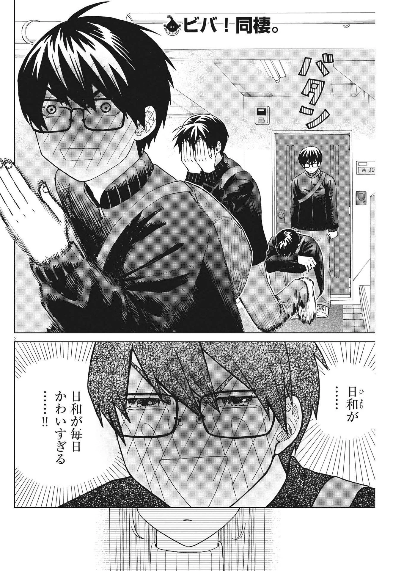 往生際の意味を知れ！ 第69話 - 2