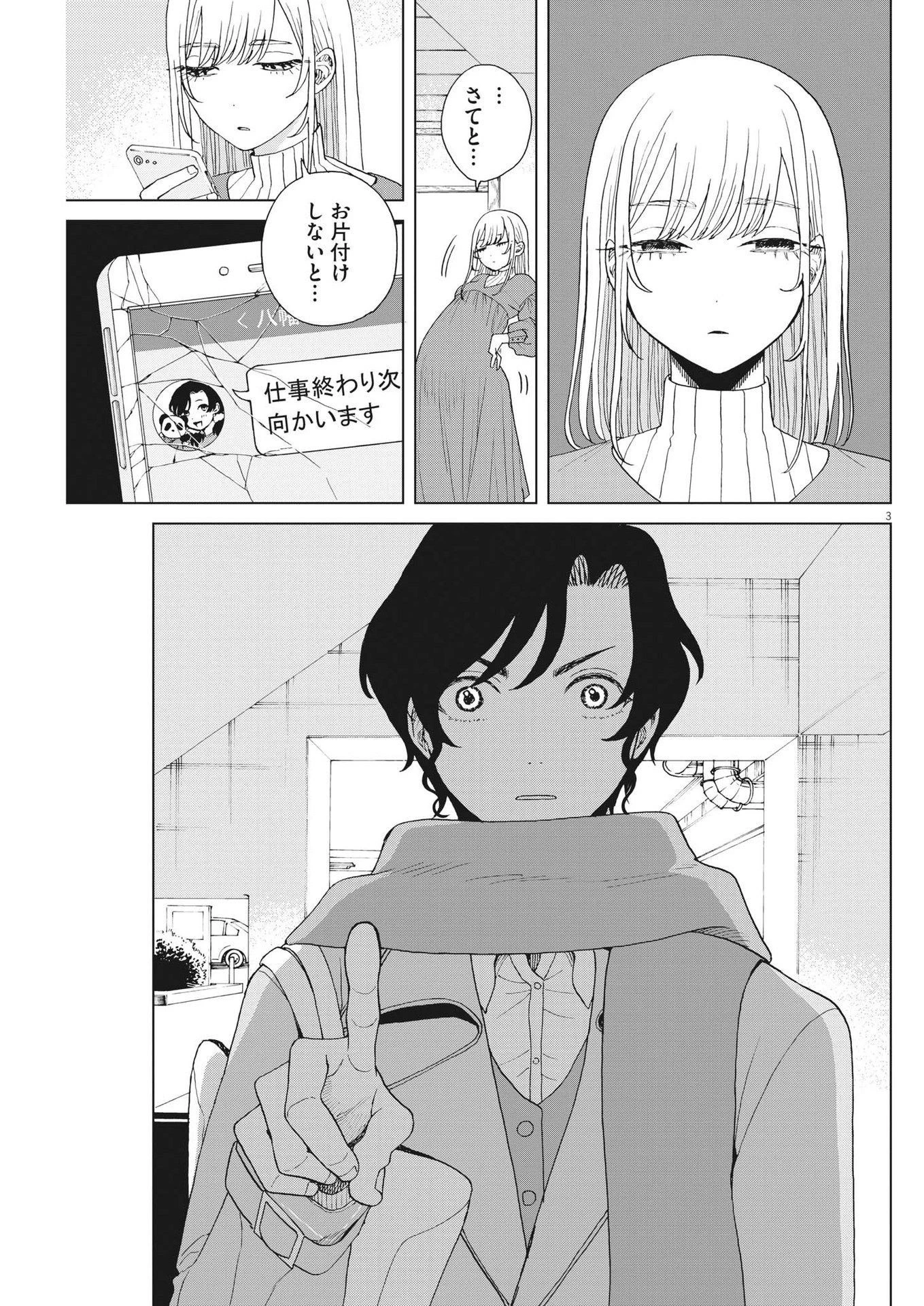 往生際の意味を知れ！ 第69話 - 3