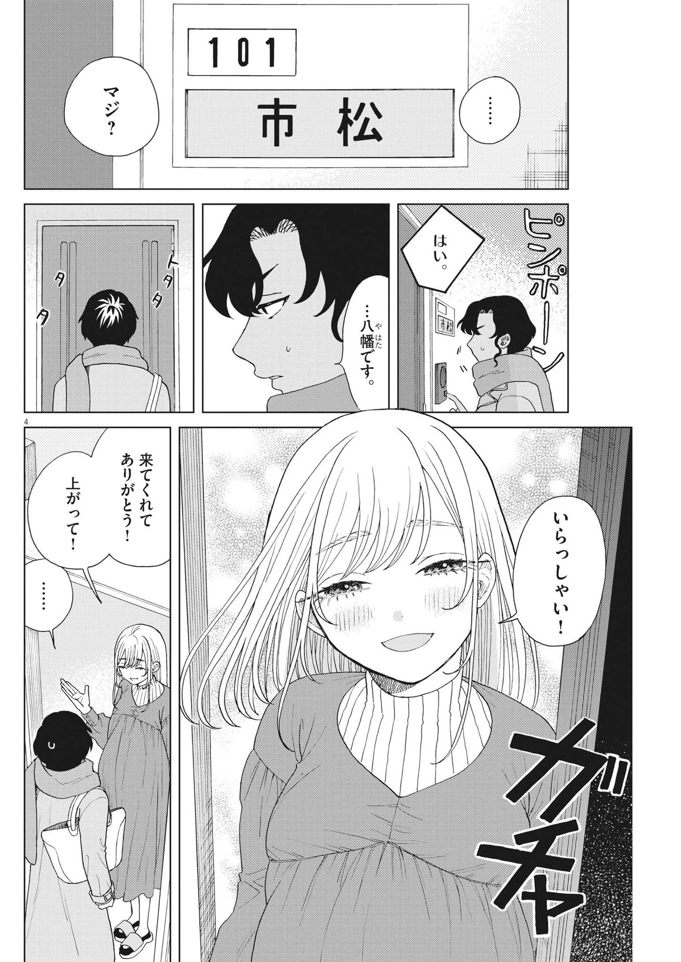 往生際の意味を知れ！ 第69話 - 4