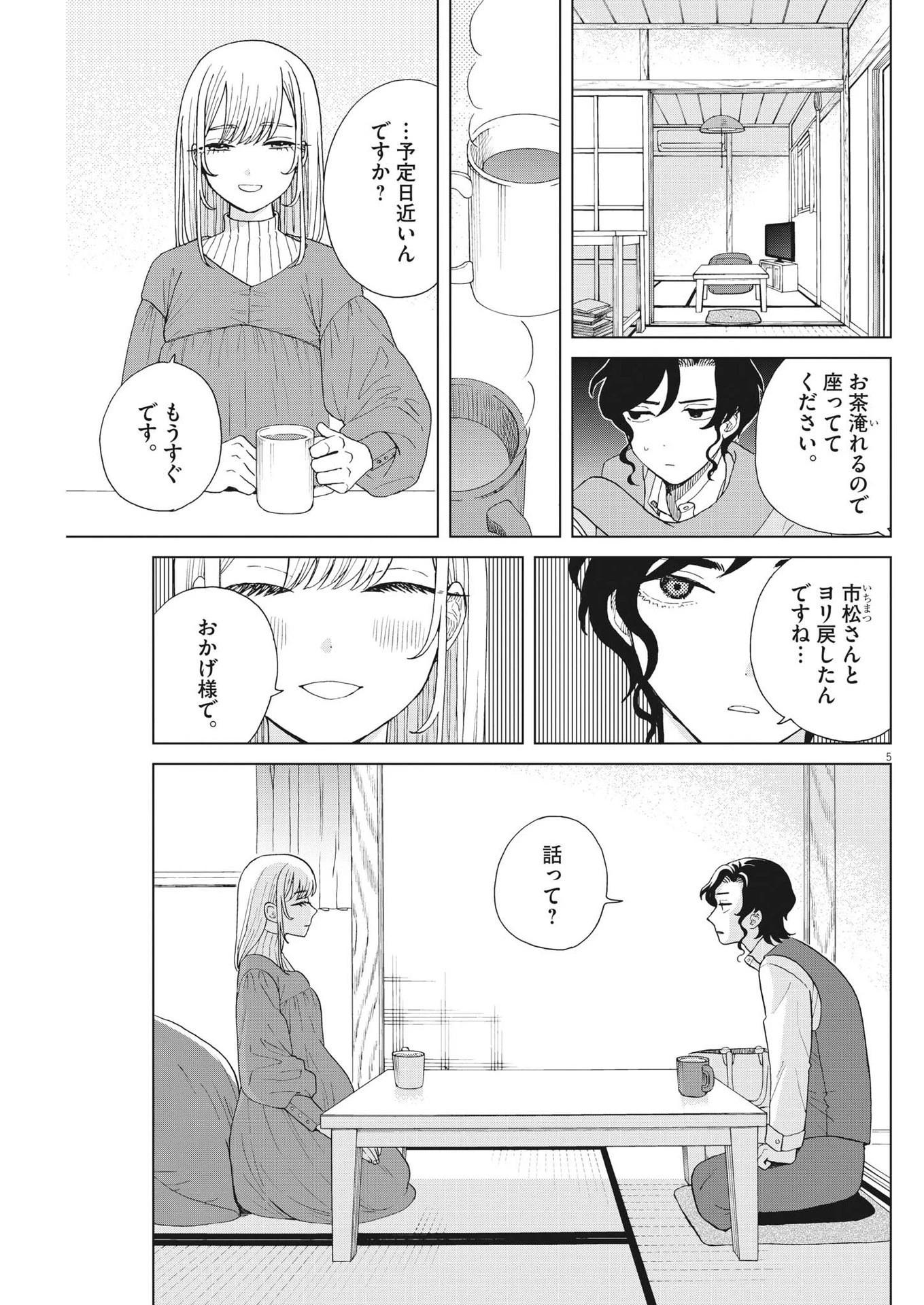 往生際の意味を知れ！ 第69話 - 5