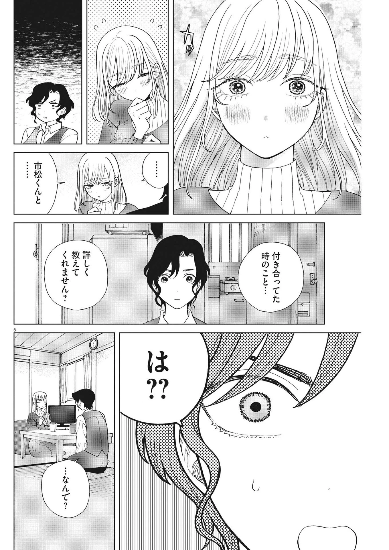 往生際の意味を知れ！ 第69話 - 6