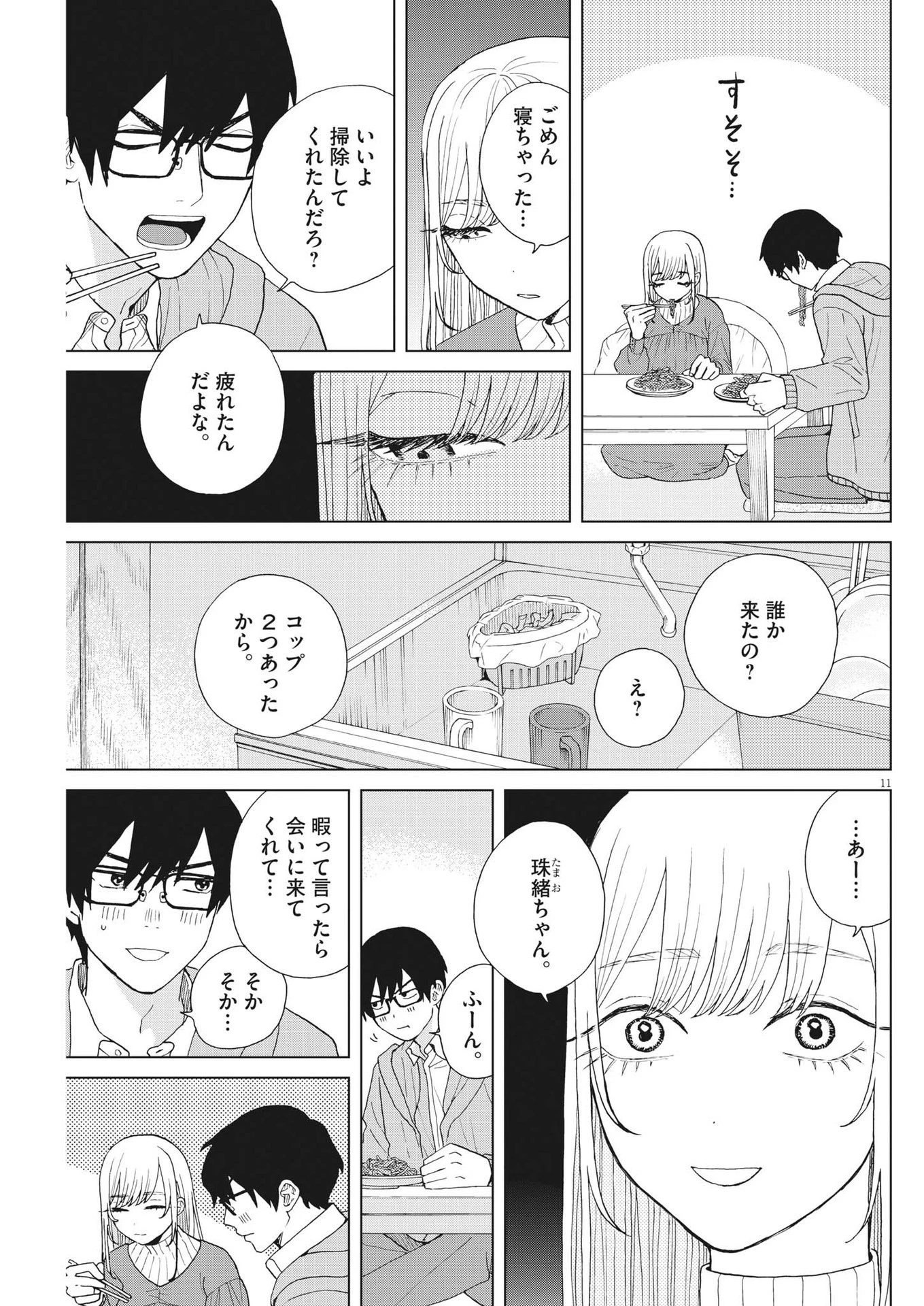 往生際の意味を知れ！ 第69話 - 11