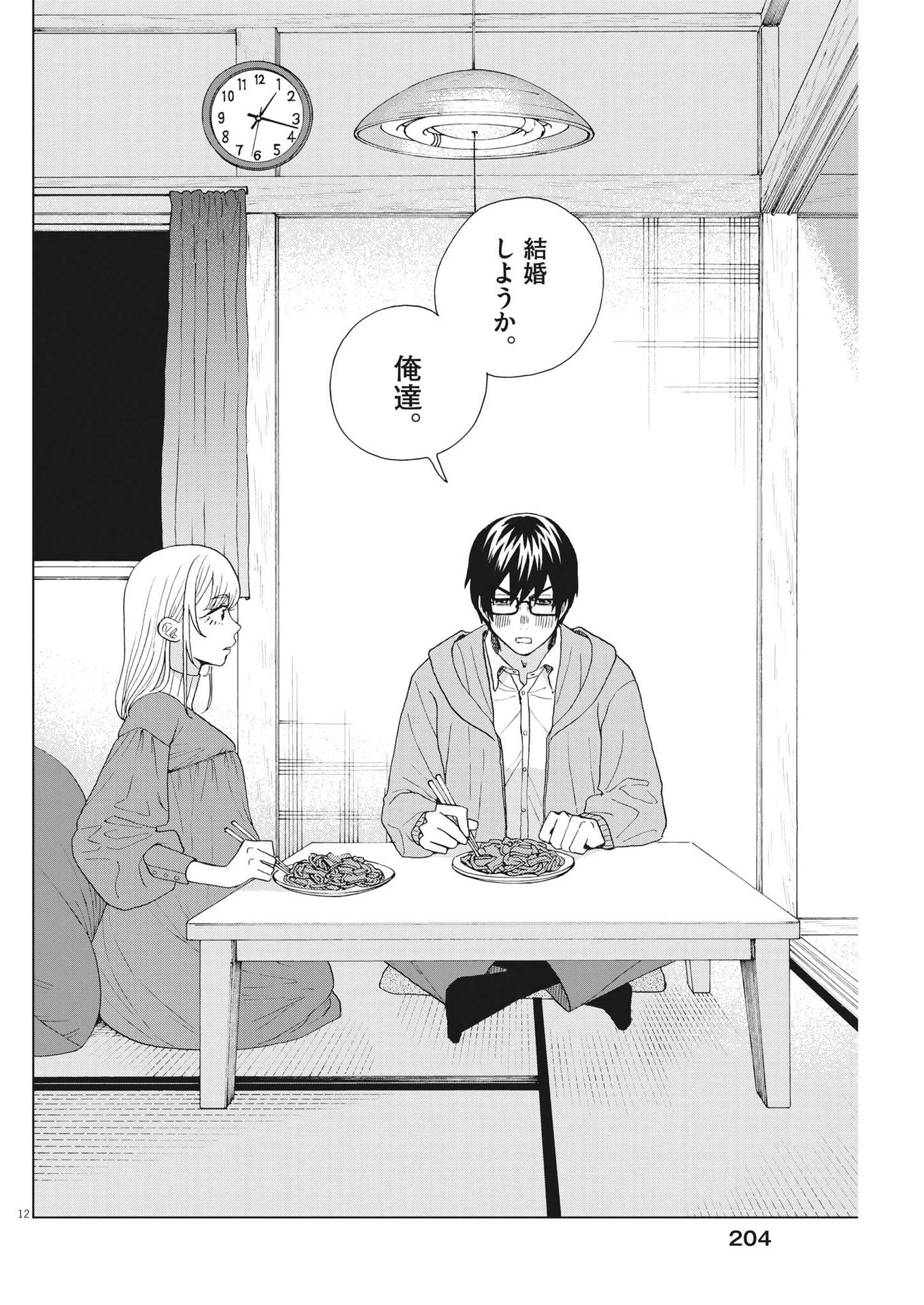 往生際の意味を知れ！ 第69話 - 12