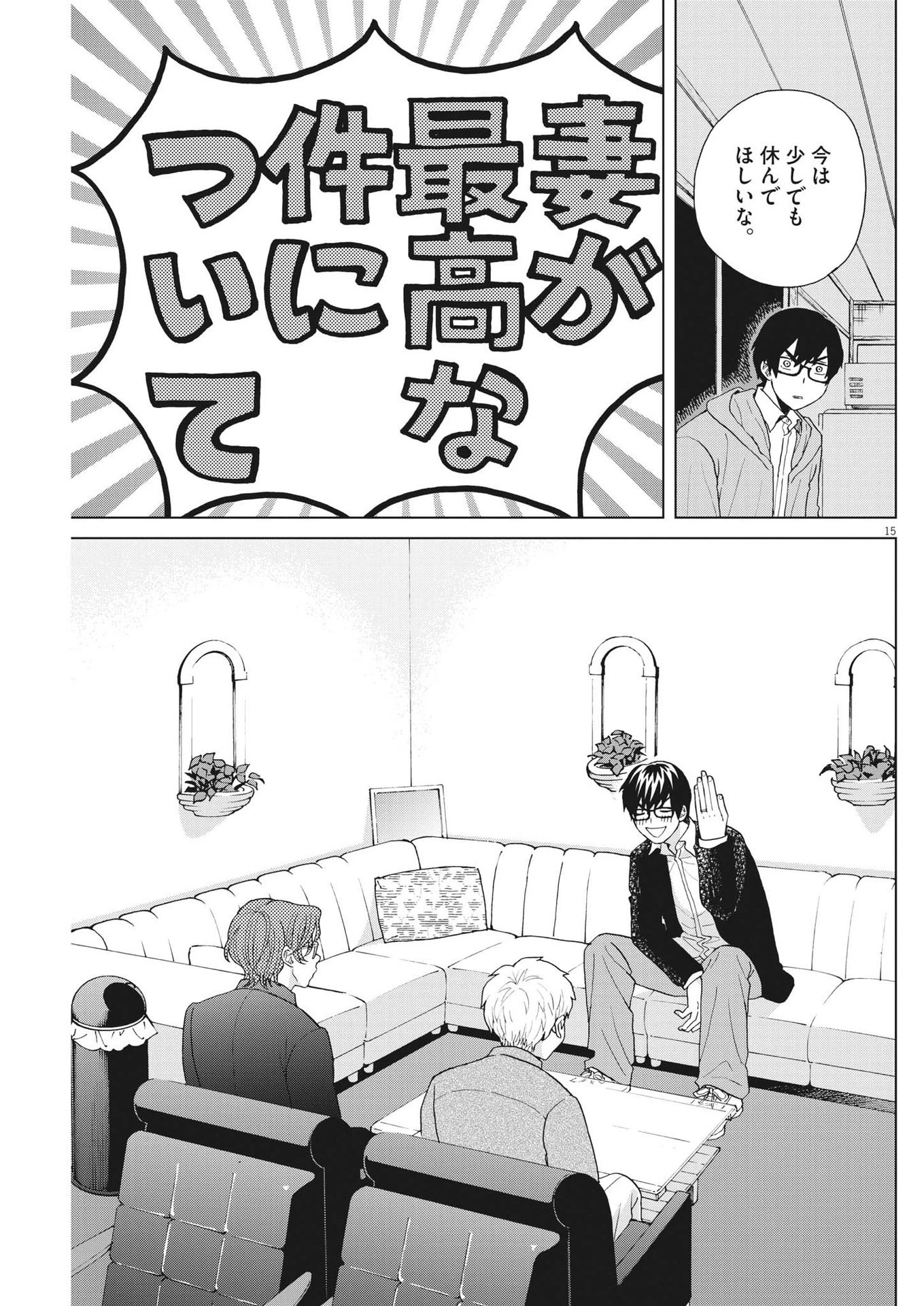 往生際の意味を知れ！ 第69話 - 15